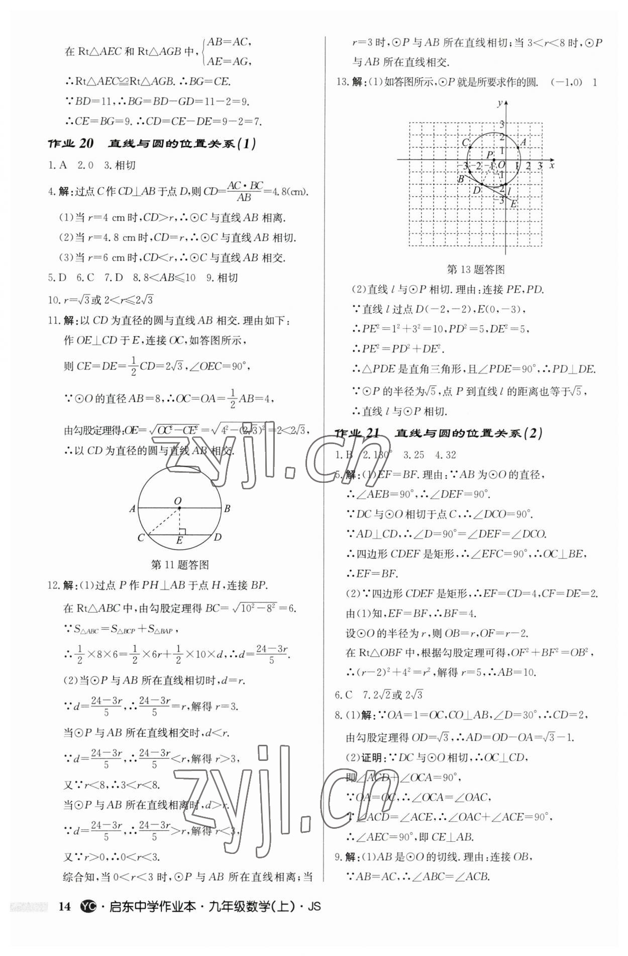 2023年啟東中學(xué)作業(yè)本九年級數(shù)學(xué)上冊蘇科版鹽城專版 第14頁