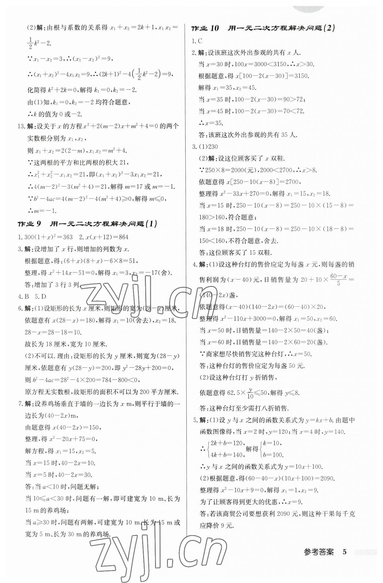 2023年啟東中學作業(yè)本九年級數學上冊蘇科版鹽城專版 第5頁