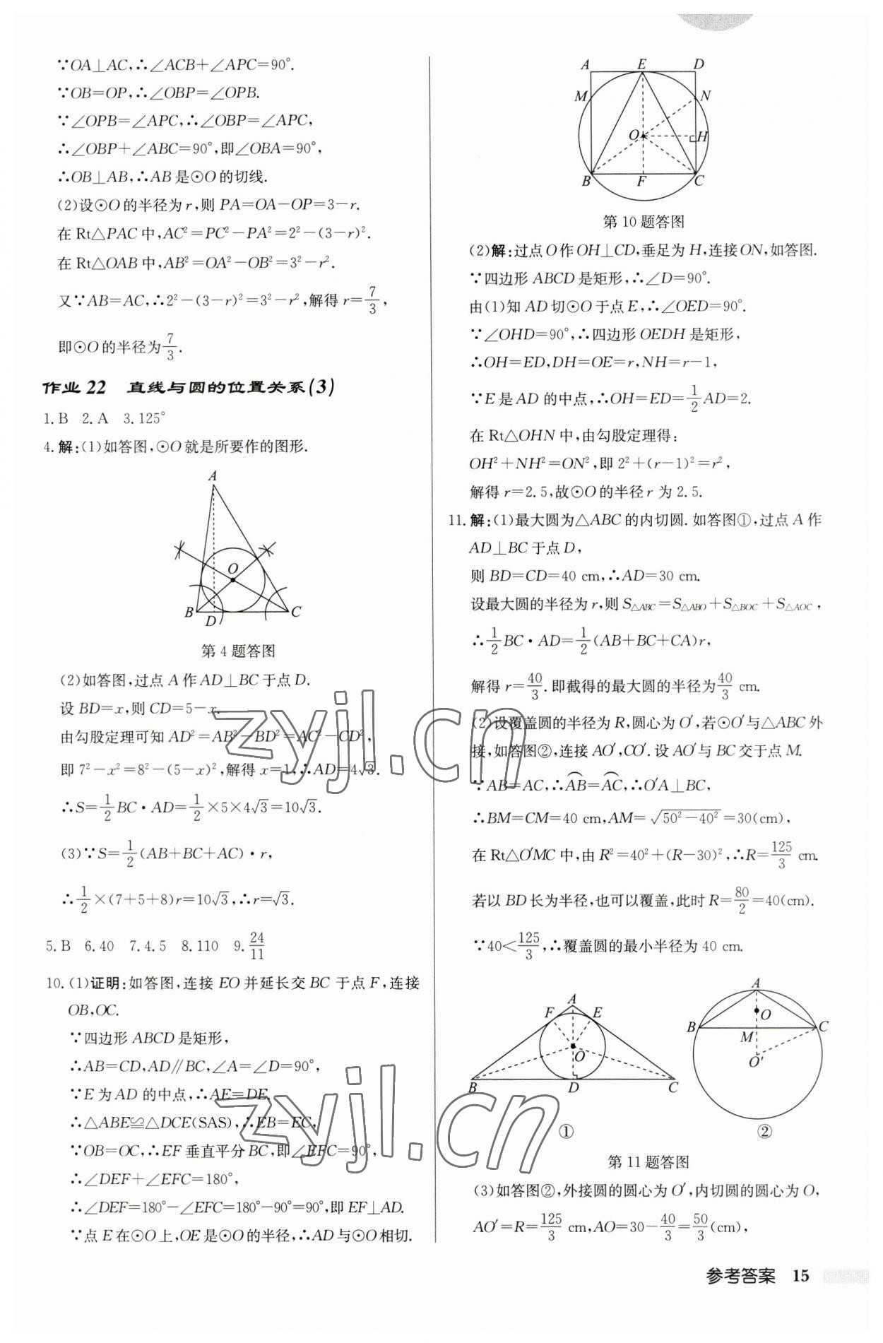 2023年啟東中學(xué)作業(yè)本九年級數(shù)學(xué)上冊蘇科版鹽城專版 第15頁