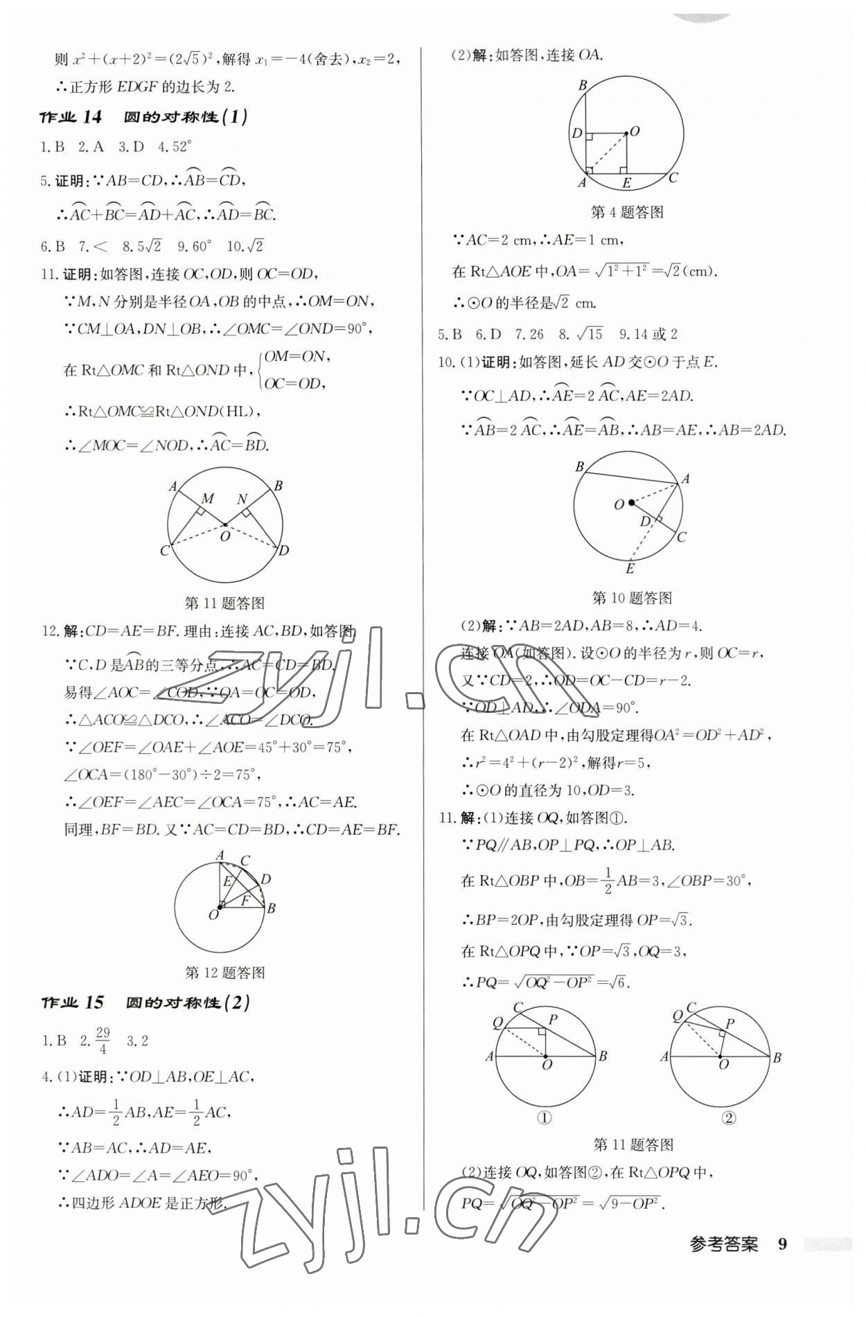 2023年啟東中學作業(yè)本九年級數(shù)學上冊蘇科版鹽城專版 第9頁