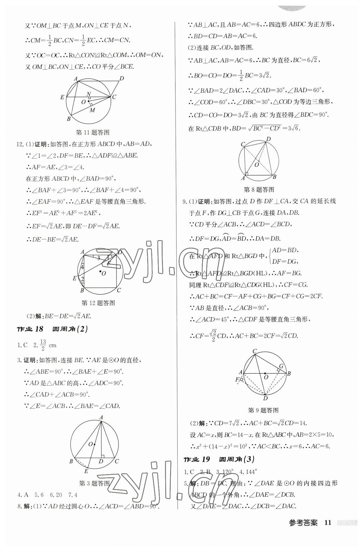 2023年啟東中學(xué)作業(yè)本九年級數(shù)學(xué)上冊蘇科版鹽城專版 第11頁