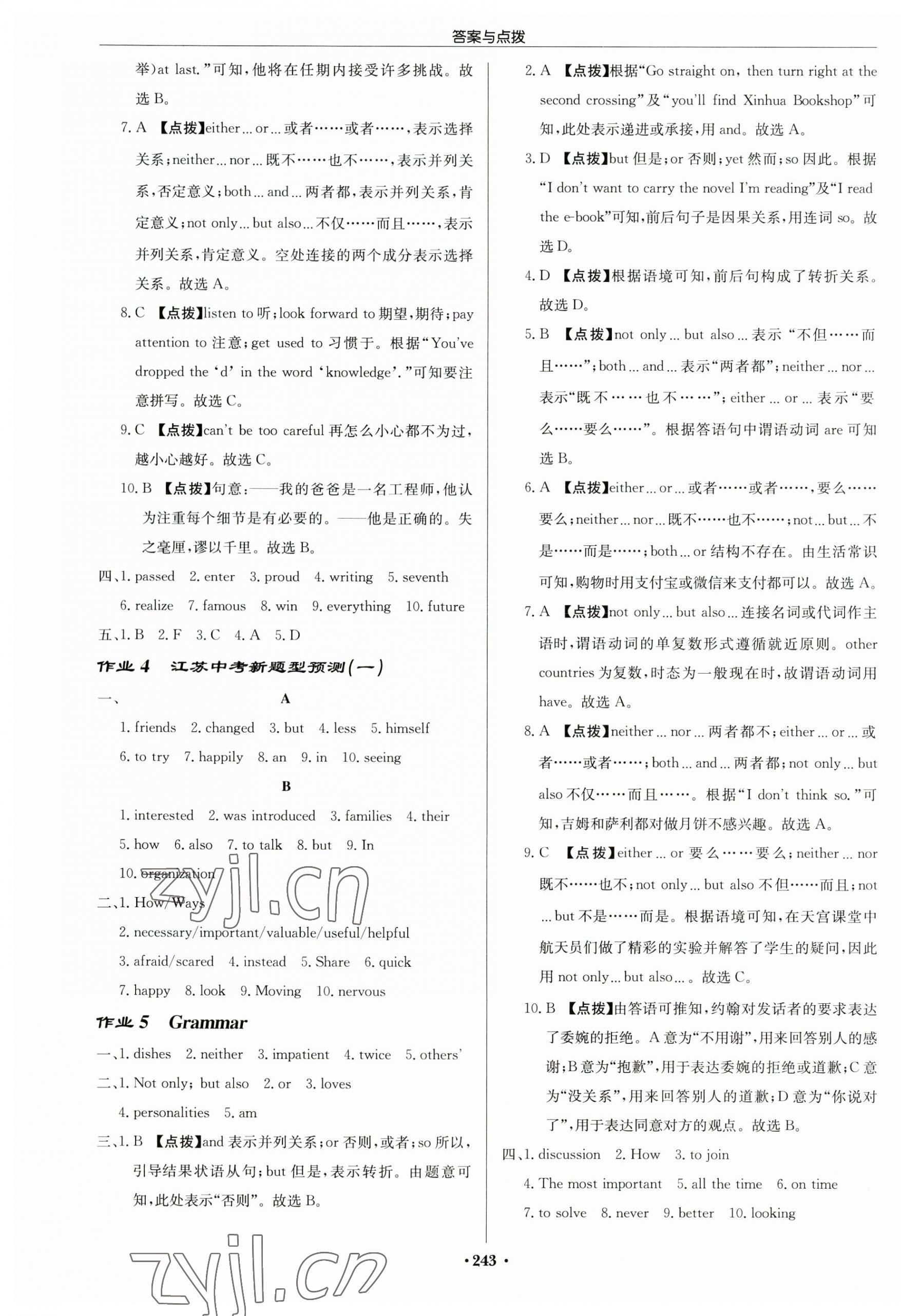 2023年啟東中學(xué)作業(yè)本九年級(jí)英語(yǔ)上冊(cè)譯林版鹽城專版 第3頁(yè)