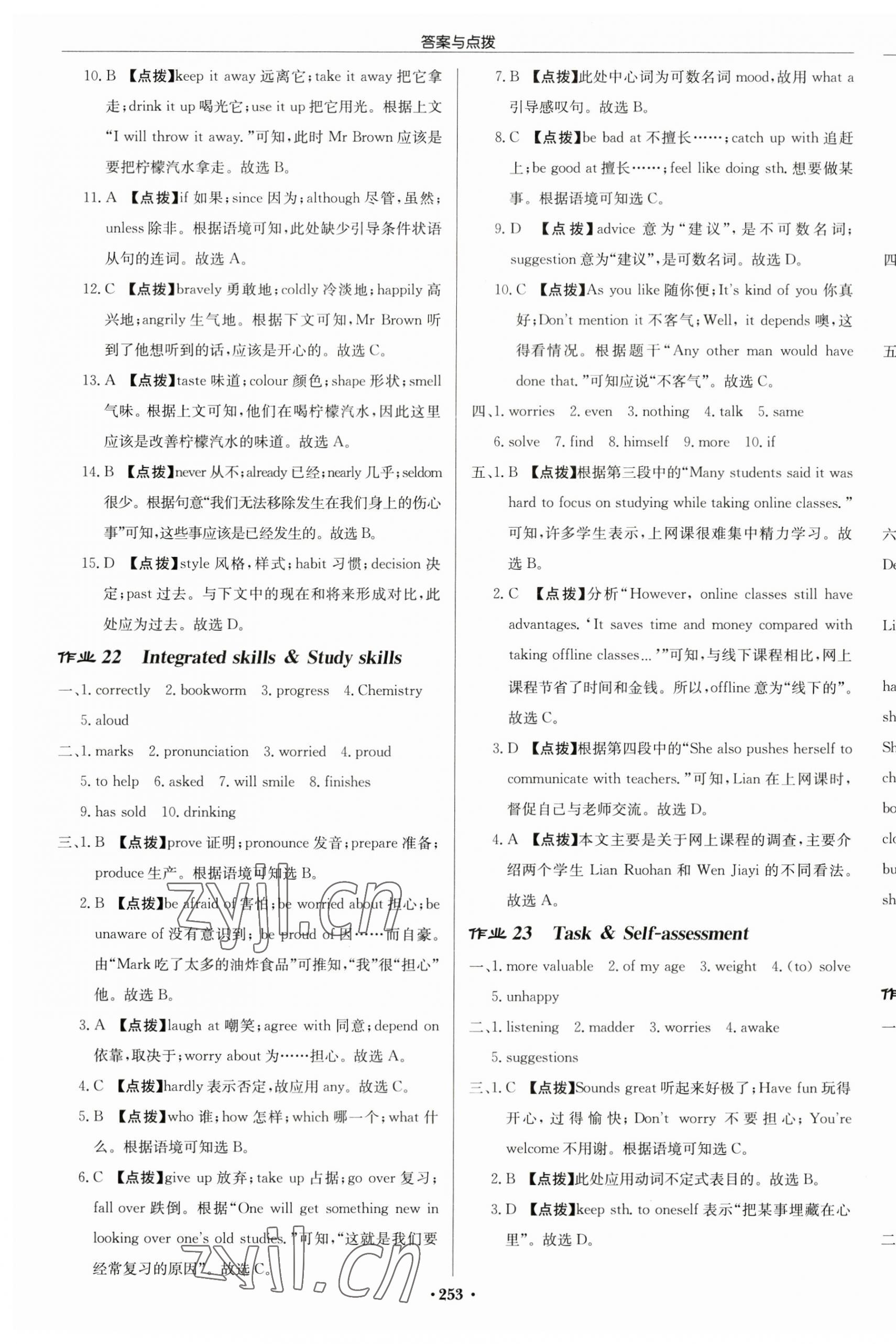 2023年啟東中學(xué)作業(yè)本九年級(jí)英語(yǔ)上冊(cè)譯林版鹽城專版 第13頁(yè)