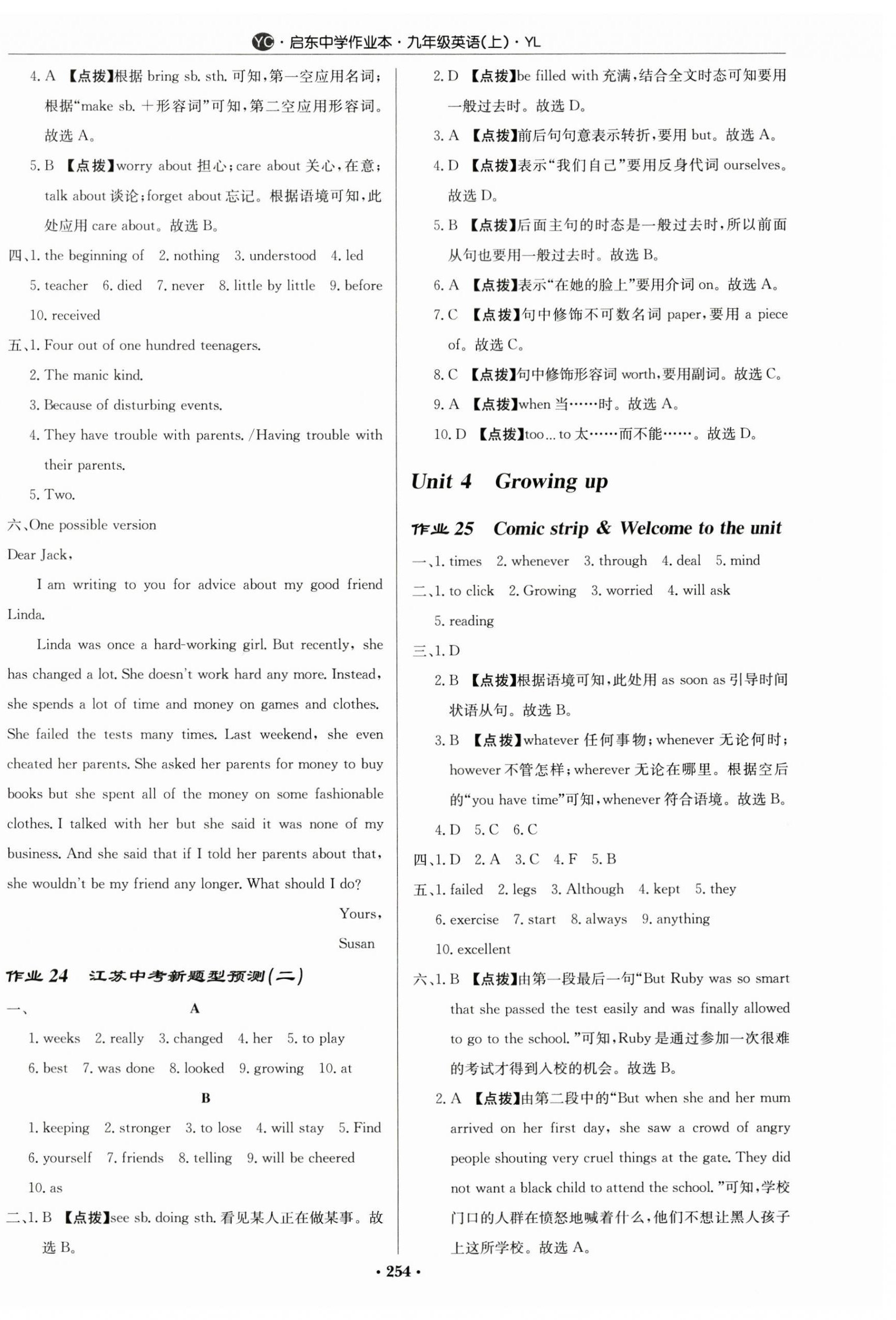 2023年啟東中學(xué)作業(yè)本九年級英語上冊譯林版鹽城專版 第14頁