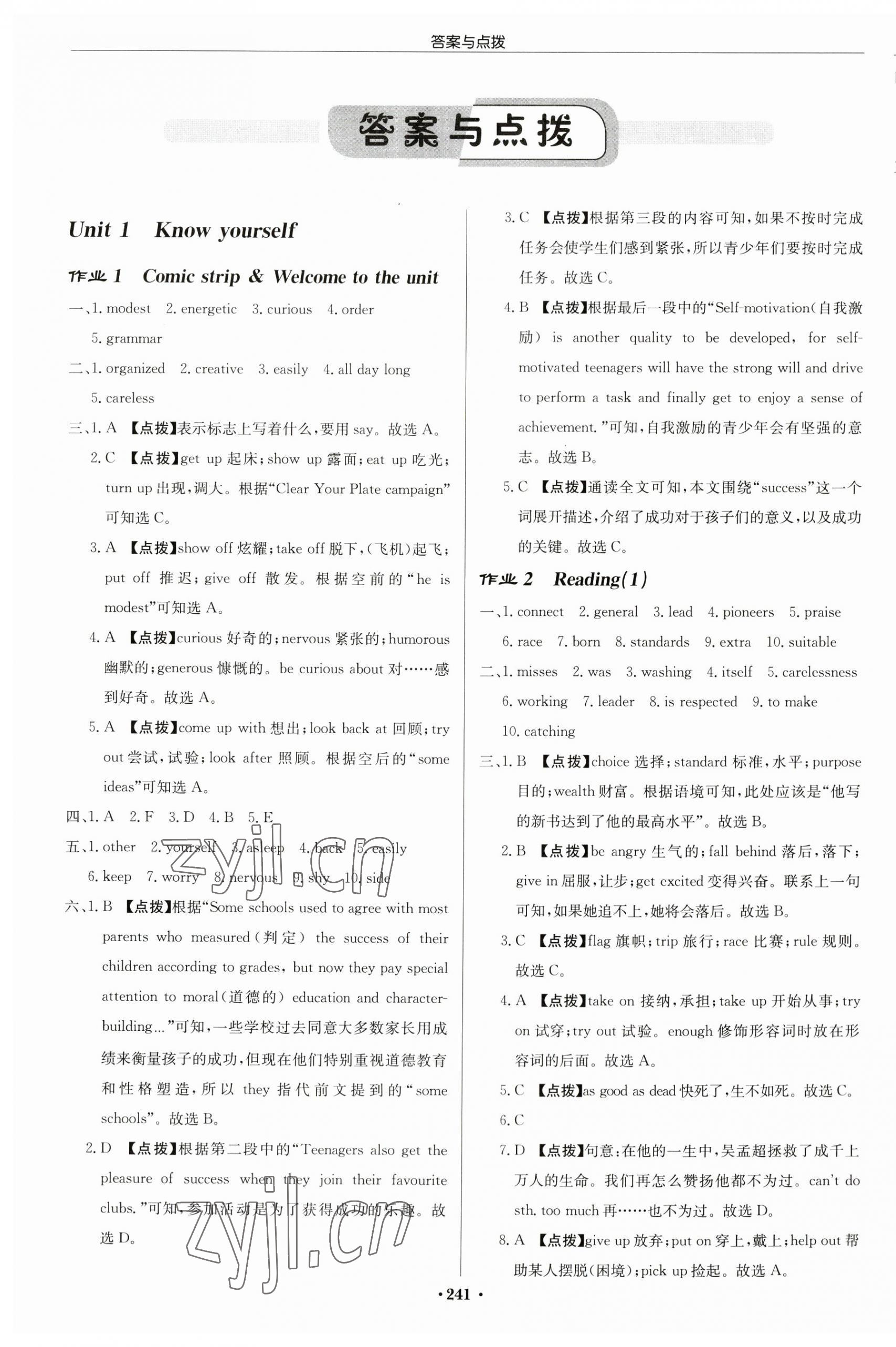 2023年啟東中學(xué)作業(yè)本九年級(jí)英語(yǔ)上冊(cè)譯林版鹽城專版 第1頁(yè)