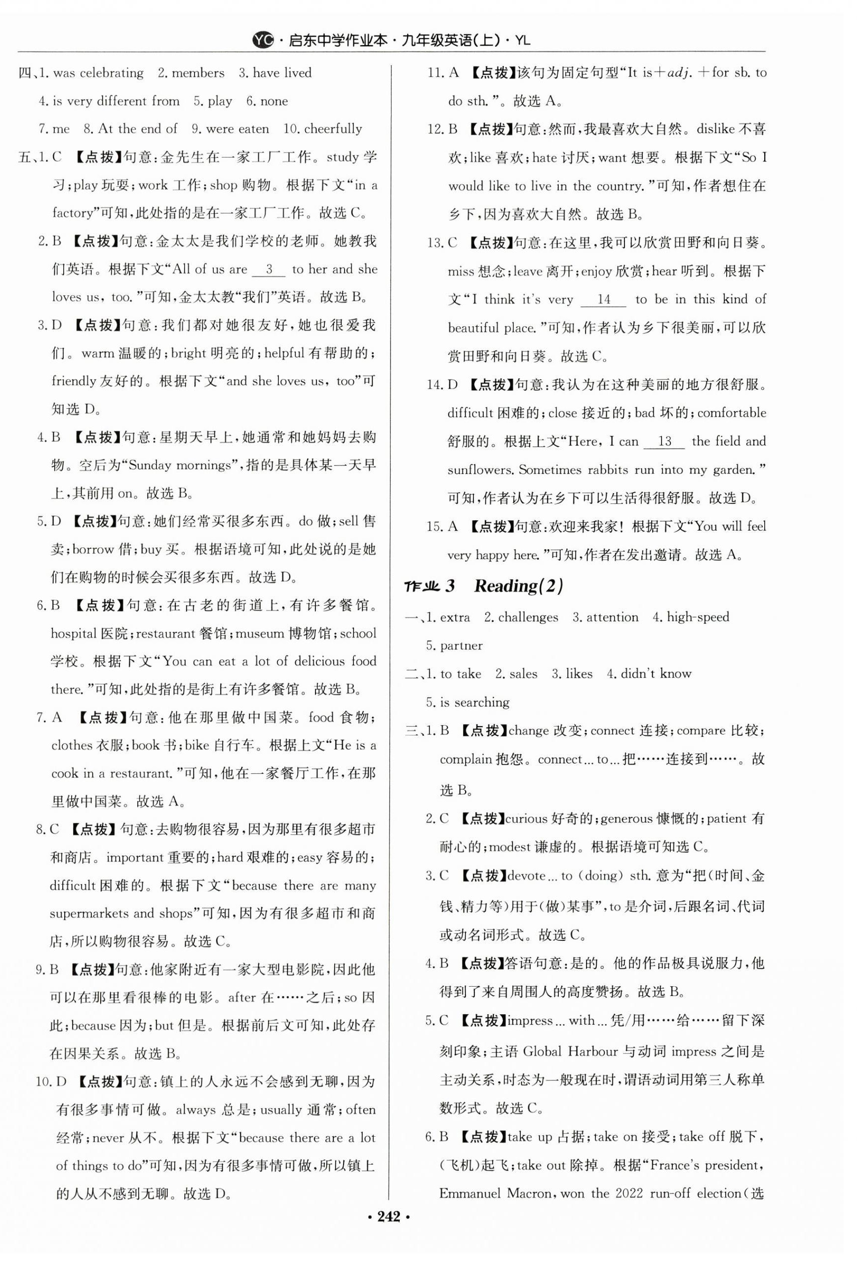 2023年啟東中學(xué)作業(yè)本九年級(jí)英語(yǔ)上冊(cè)譯林版鹽城專(zhuān)版 第2頁(yè)