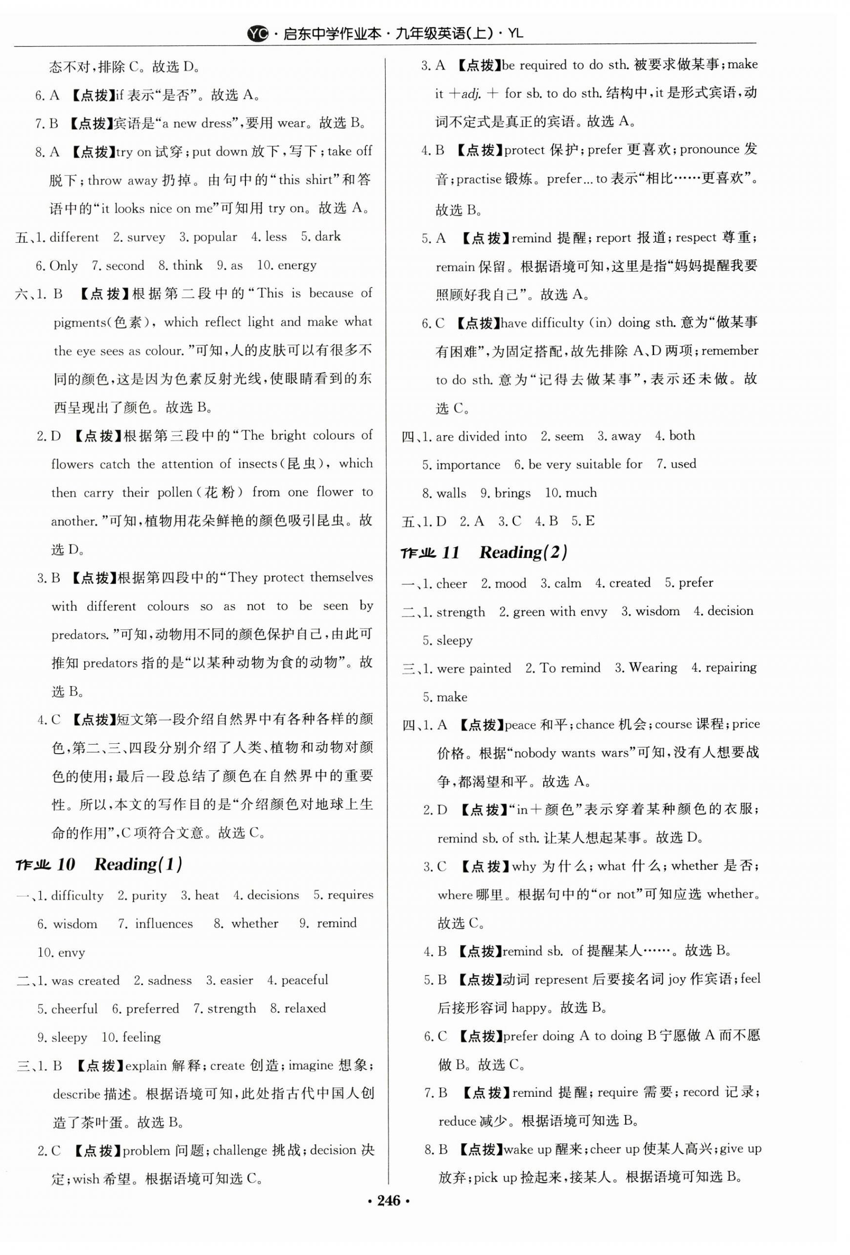 2023年啟東中學(xué)作業(yè)本九年級英語上冊譯林版鹽城專版 第6頁