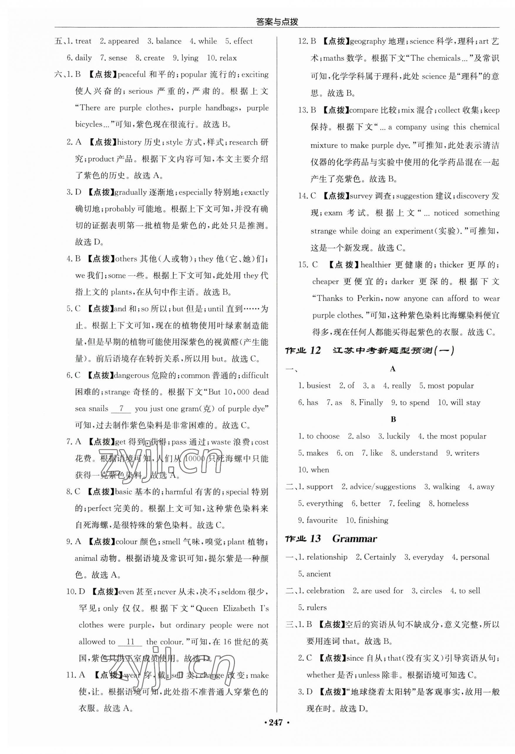 2023年啟東中學(xué)作業(yè)本九年級英語上冊譯林版鹽城專版 第7頁