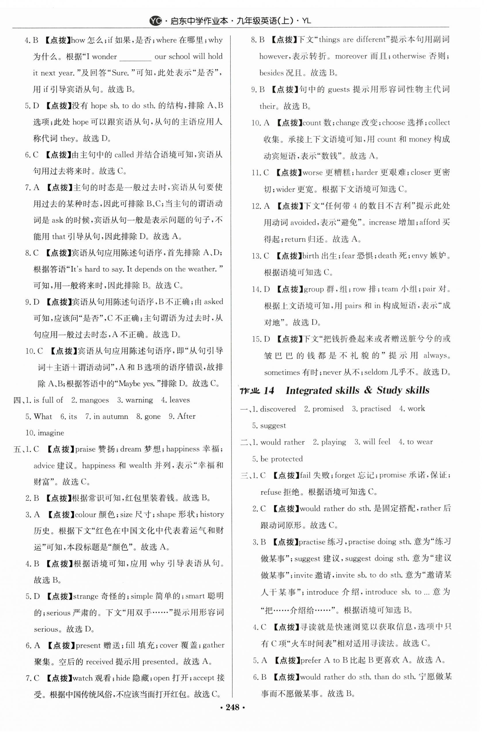 2023年啟東中學(xué)作業(yè)本九年級(jí)英語上冊(cè)譯林版鹽城專版 第8頁