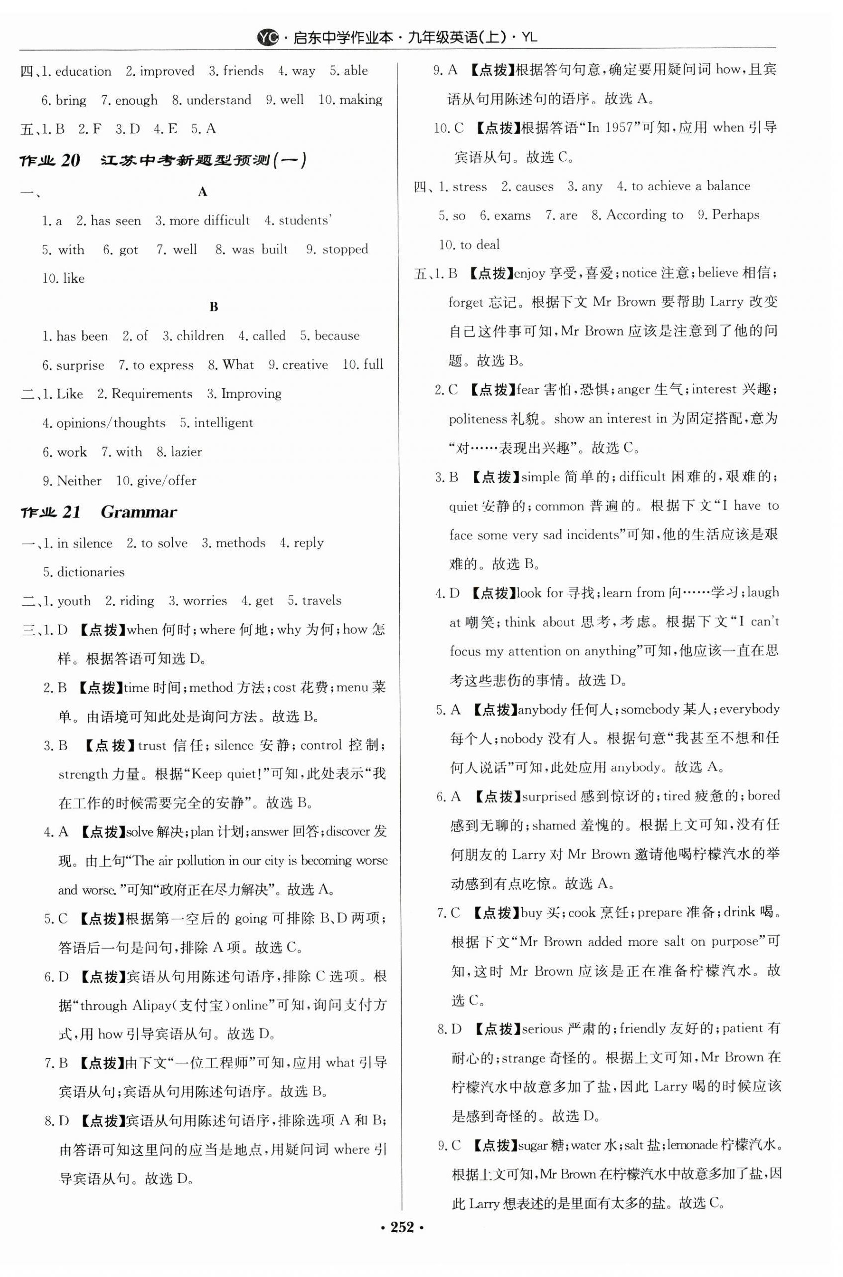 2023年啟東中學(xué)作業(yè)本九年級英語上冊譯林版鹽城專版 第12頁