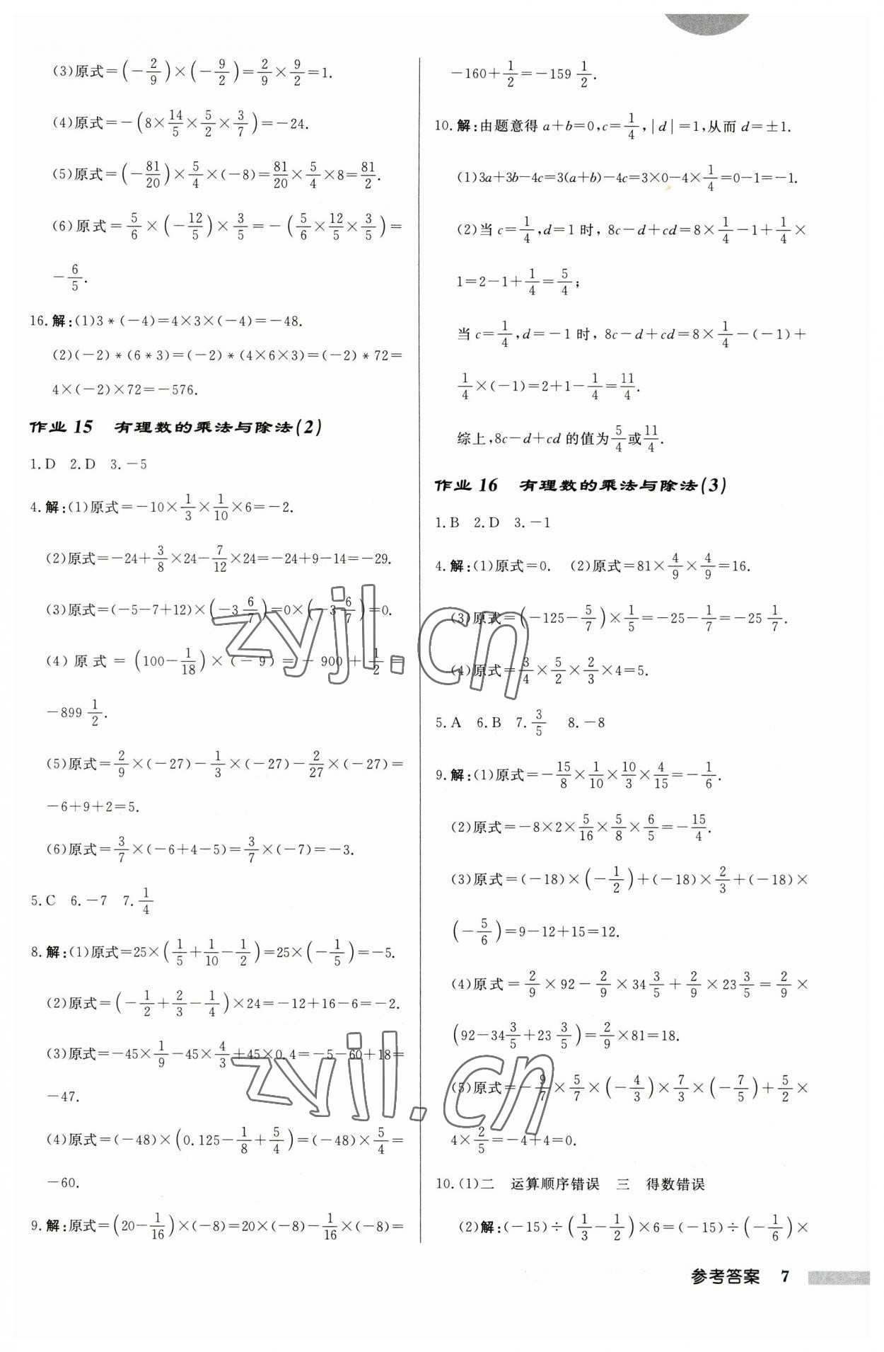 2023年啟東中學(xué)作業(yè)本七年級(jí)數(shù)學(xué)上冊(cè)蘇科版連淮專版 第7頁