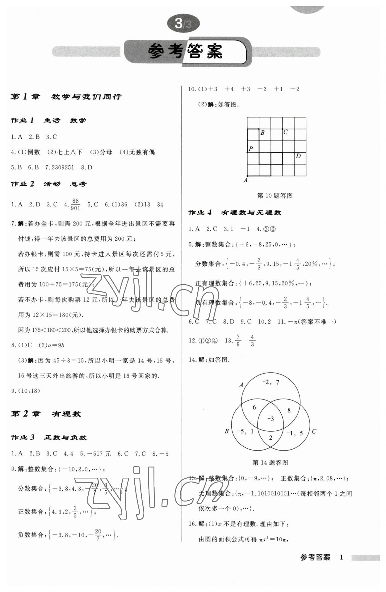 2023年啟東中學(xué)作業(yè)本七年級(jí)數(shù)學(xué)上冊(cè)蘇科版連淮專(zhuān)版 第1頁(yè)