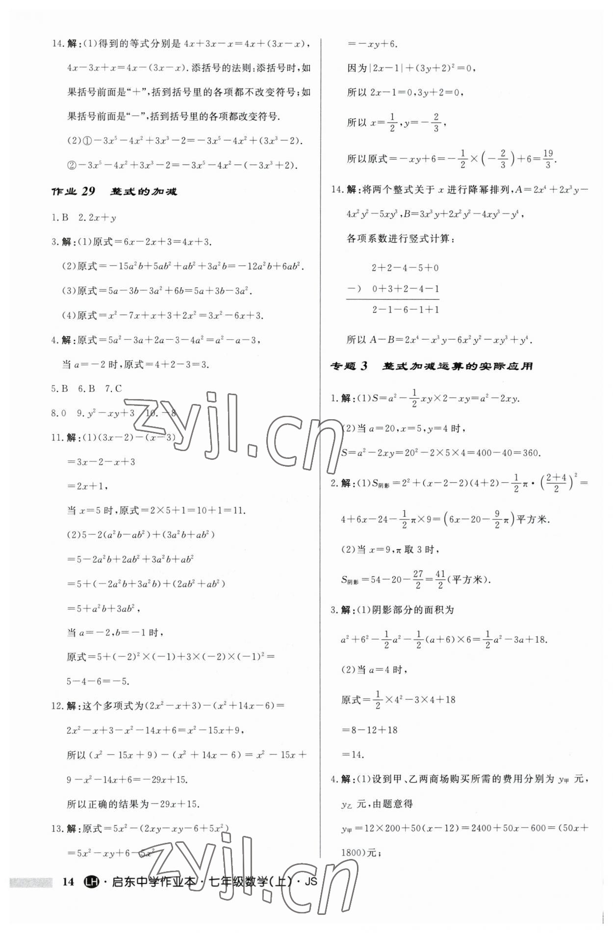 2023年启东中学作业本七年级数学上册苏科版连淮专版 第14页