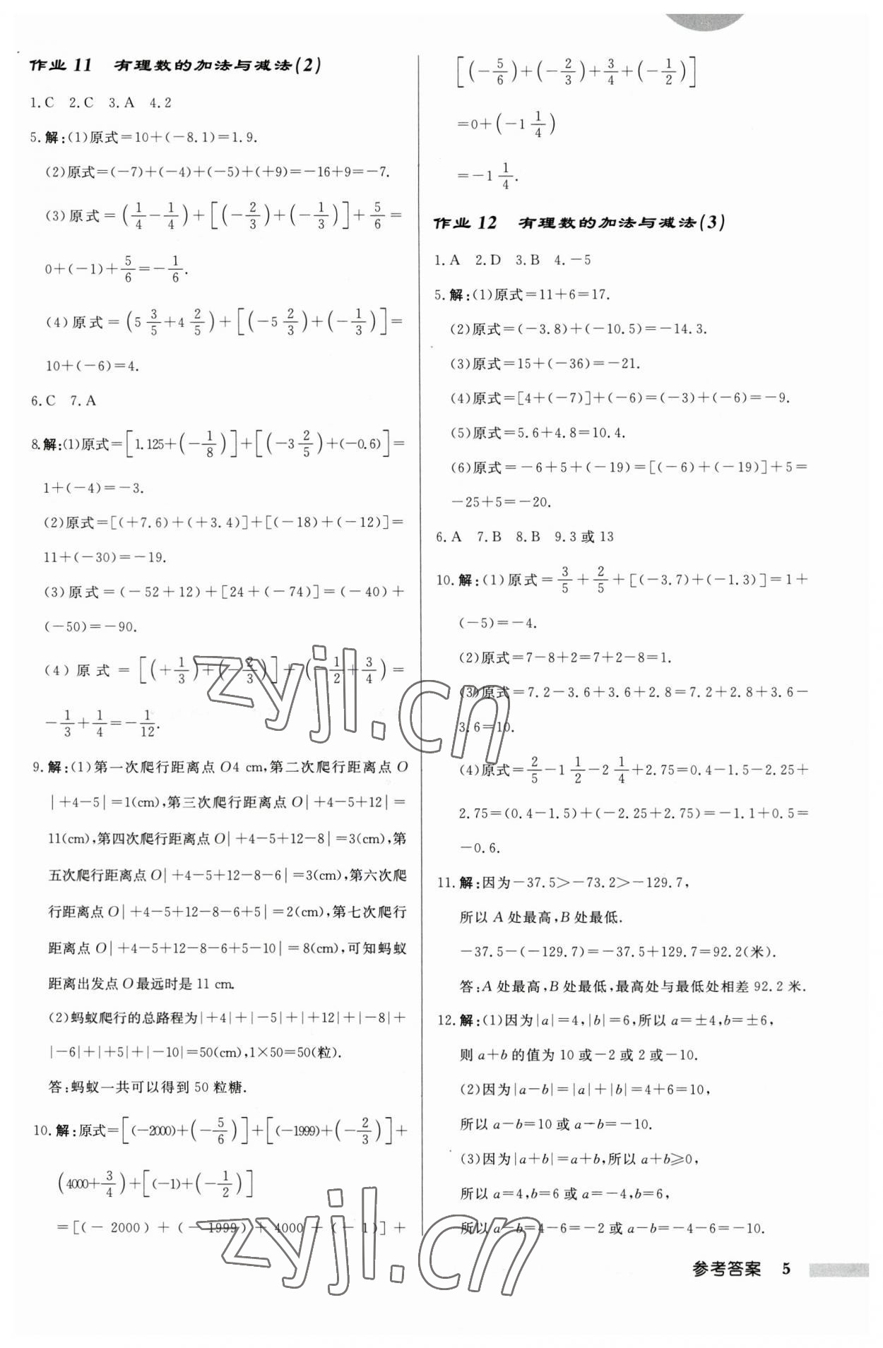 2023年启东中学作业本七年级数学上册苏科版连淮专版 第5页