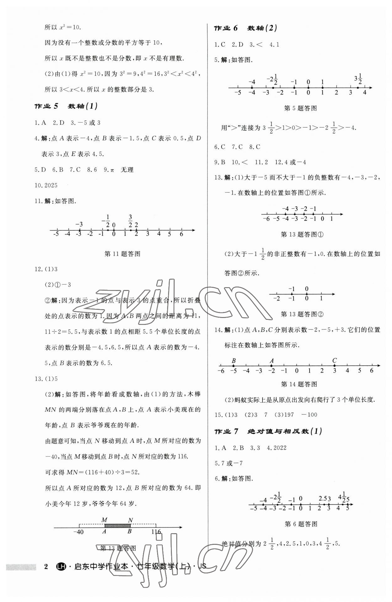 2023年启东中学作业本七年级数学上册苏科版连淮专版 第2页