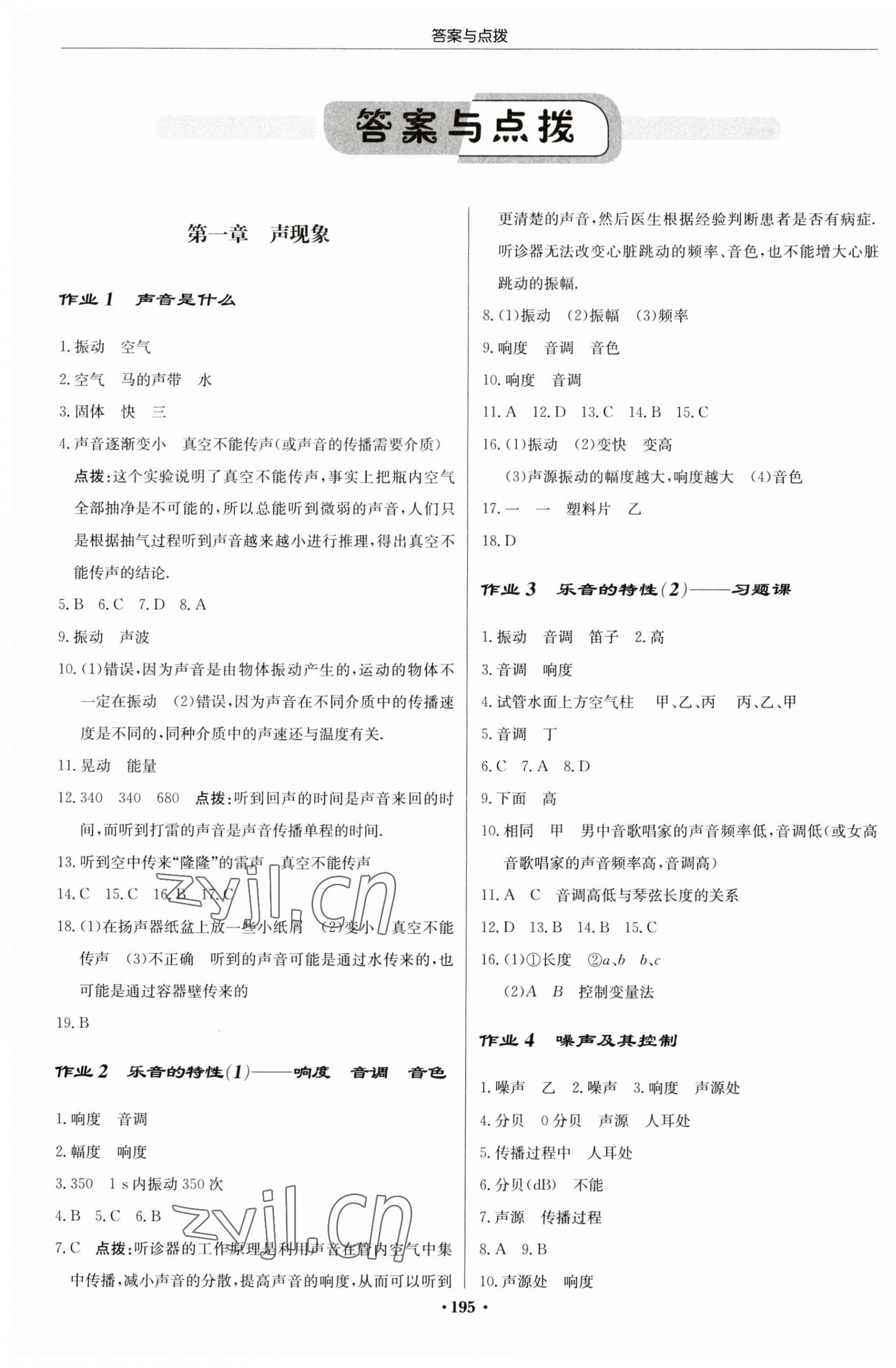 2023年啟東中學作業(yè)本八年級物理上冊蘇科版蘇北專版 第1頁