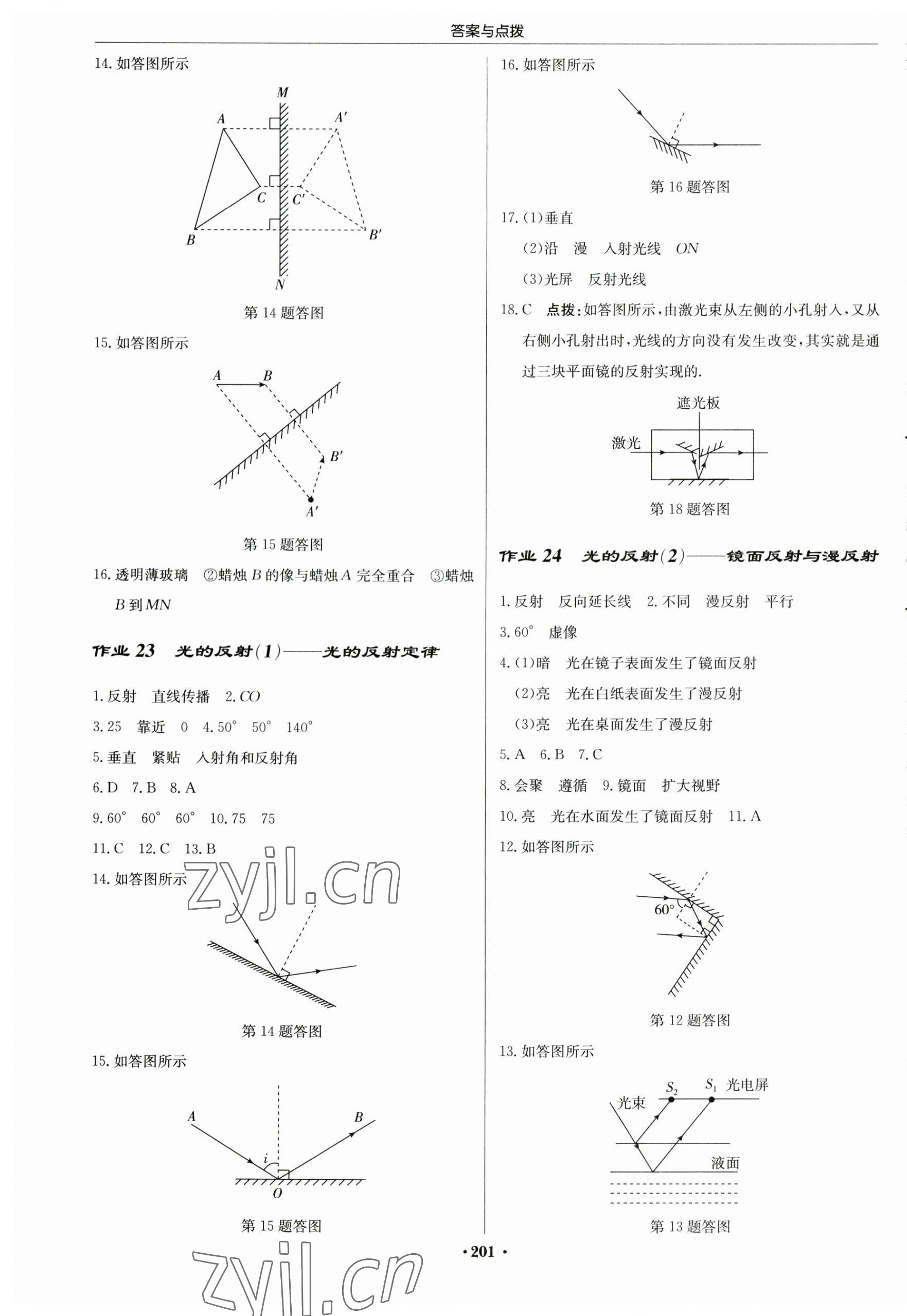 2023年啟東中學(xué)作業(yè)本八年級(jí)物理上冊(cè)蘇科版蘇北專(zhuān)版 第7頁(yè)