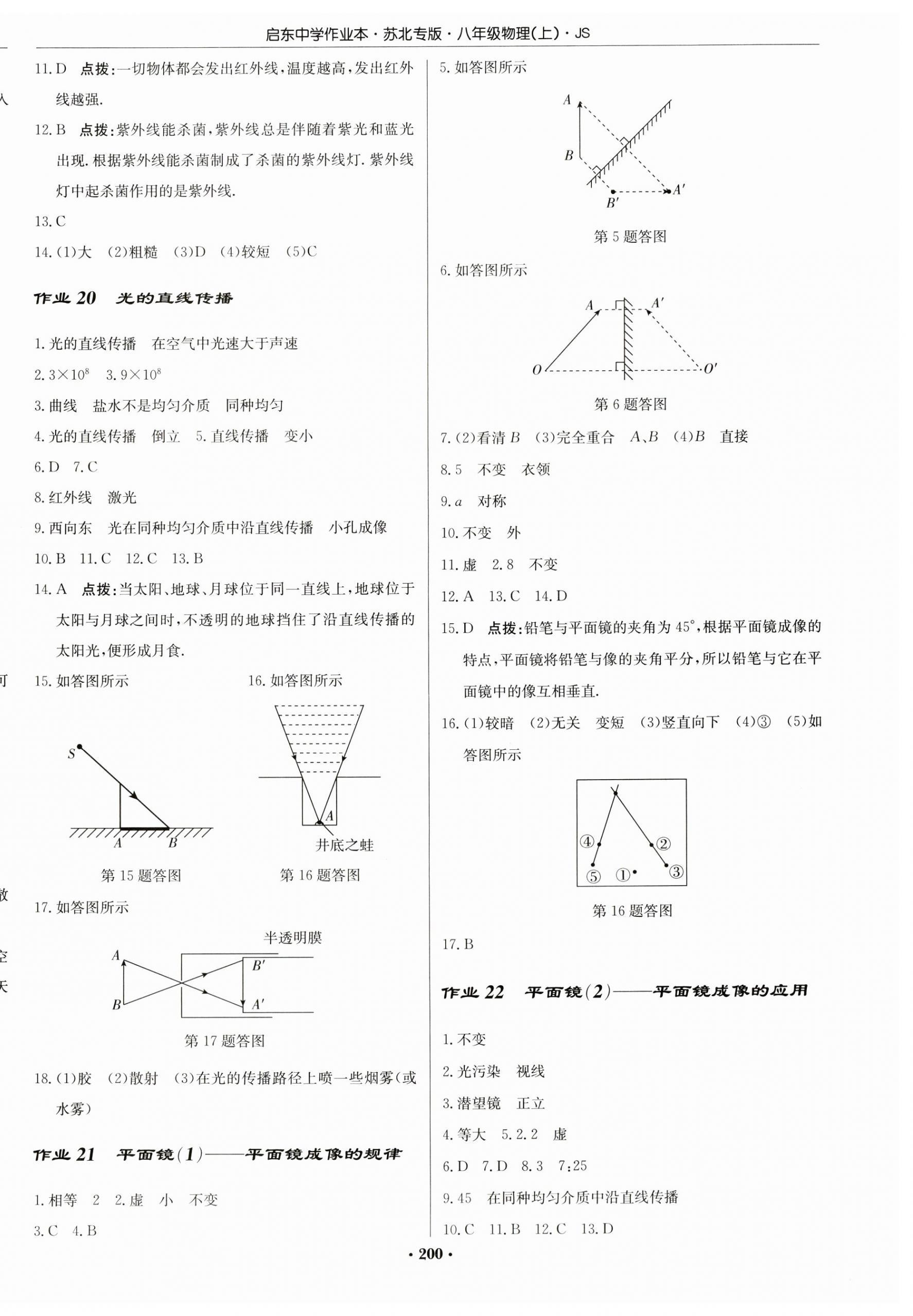 2023年啟東中學(xué)作業(yè)本八年級(jí)物理上冊(cè)蘇科版蘇北專(zhuān)版 第6頁(yè)