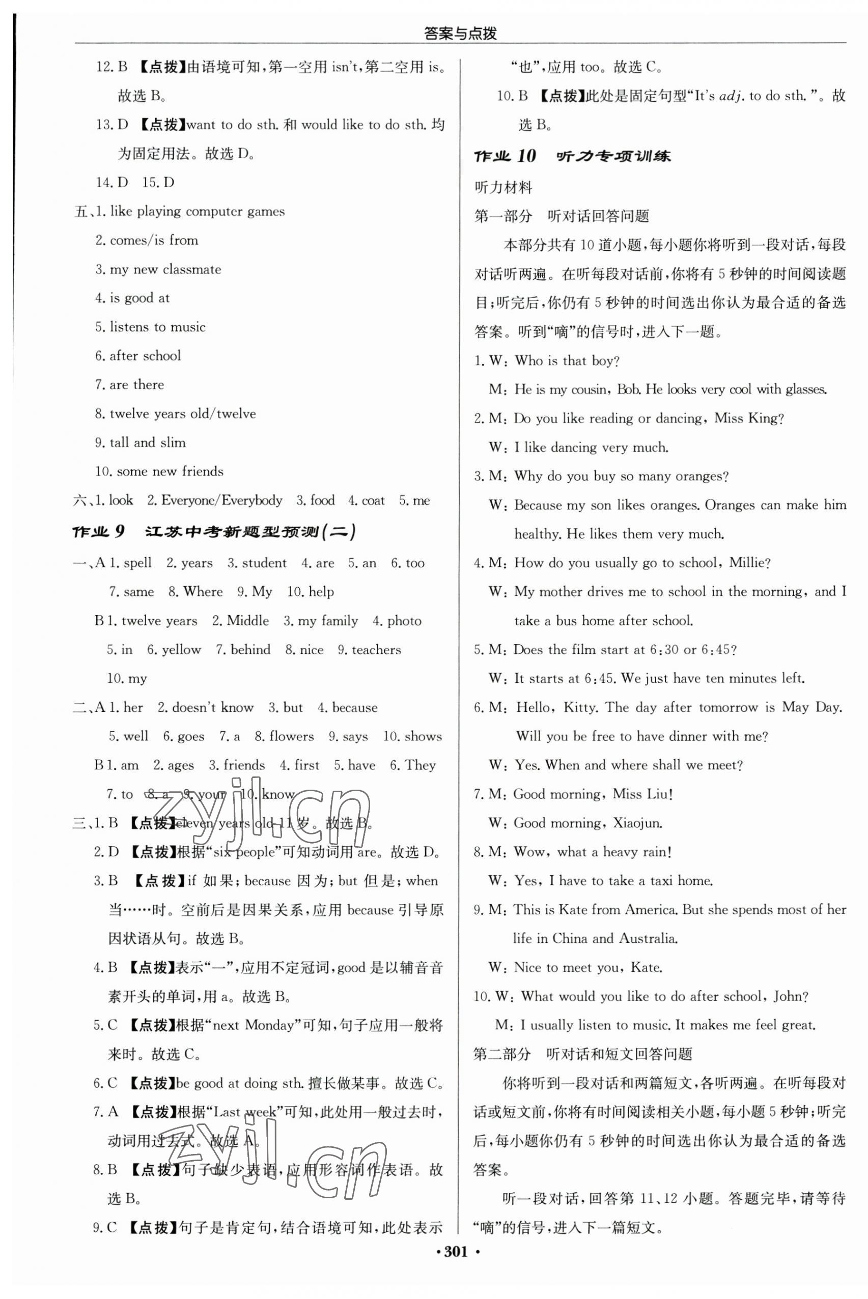 2023年啟東中學(xué)作業(yè)本七年級(jí)英語(yǔ)上冊(cè)譯林版連云港專版 第5頁(yè)