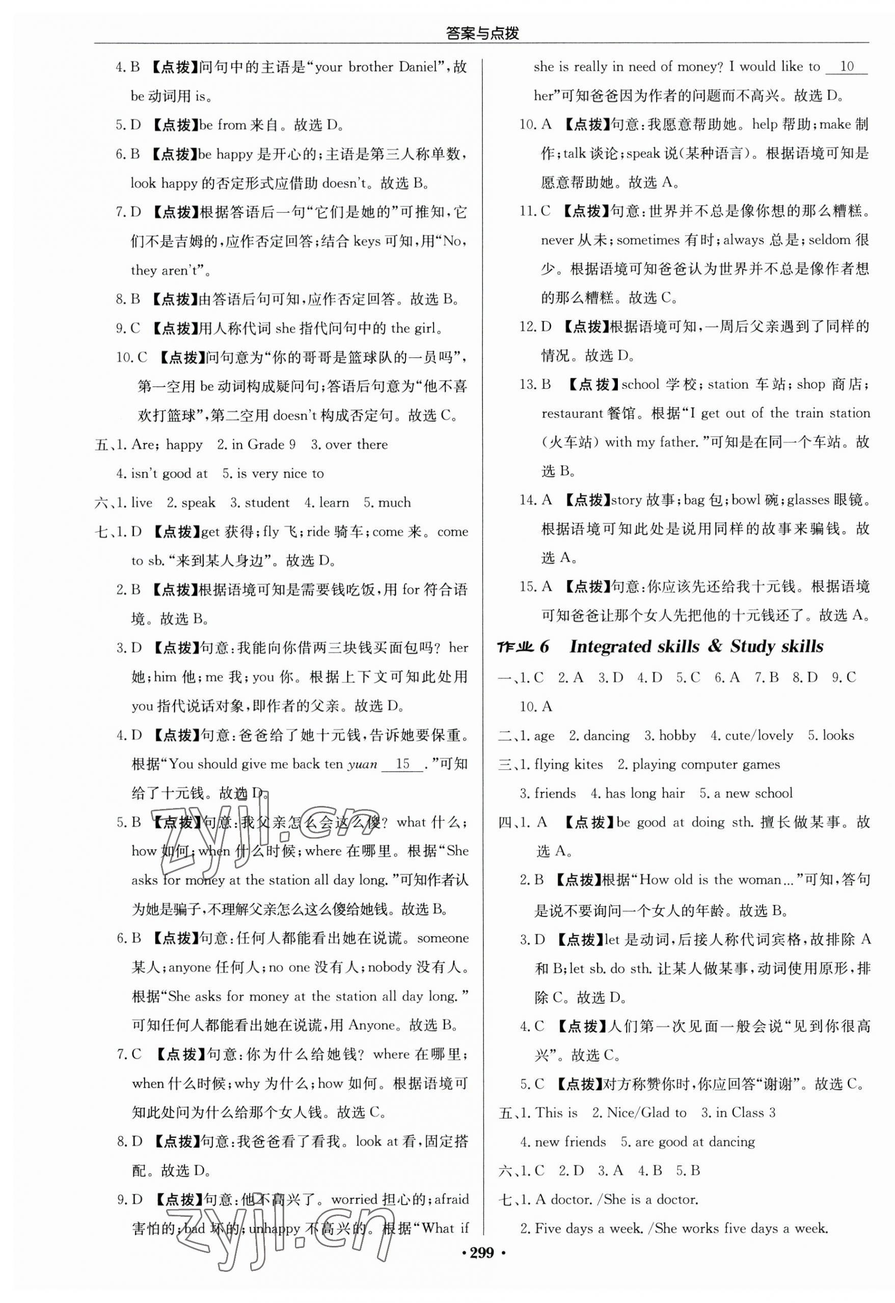 2023年啟東中學(xué)作業(yè)本七年級(jí)英語(yǔ)上冊(cè)譯林版連云港專版 第3頁(yè)