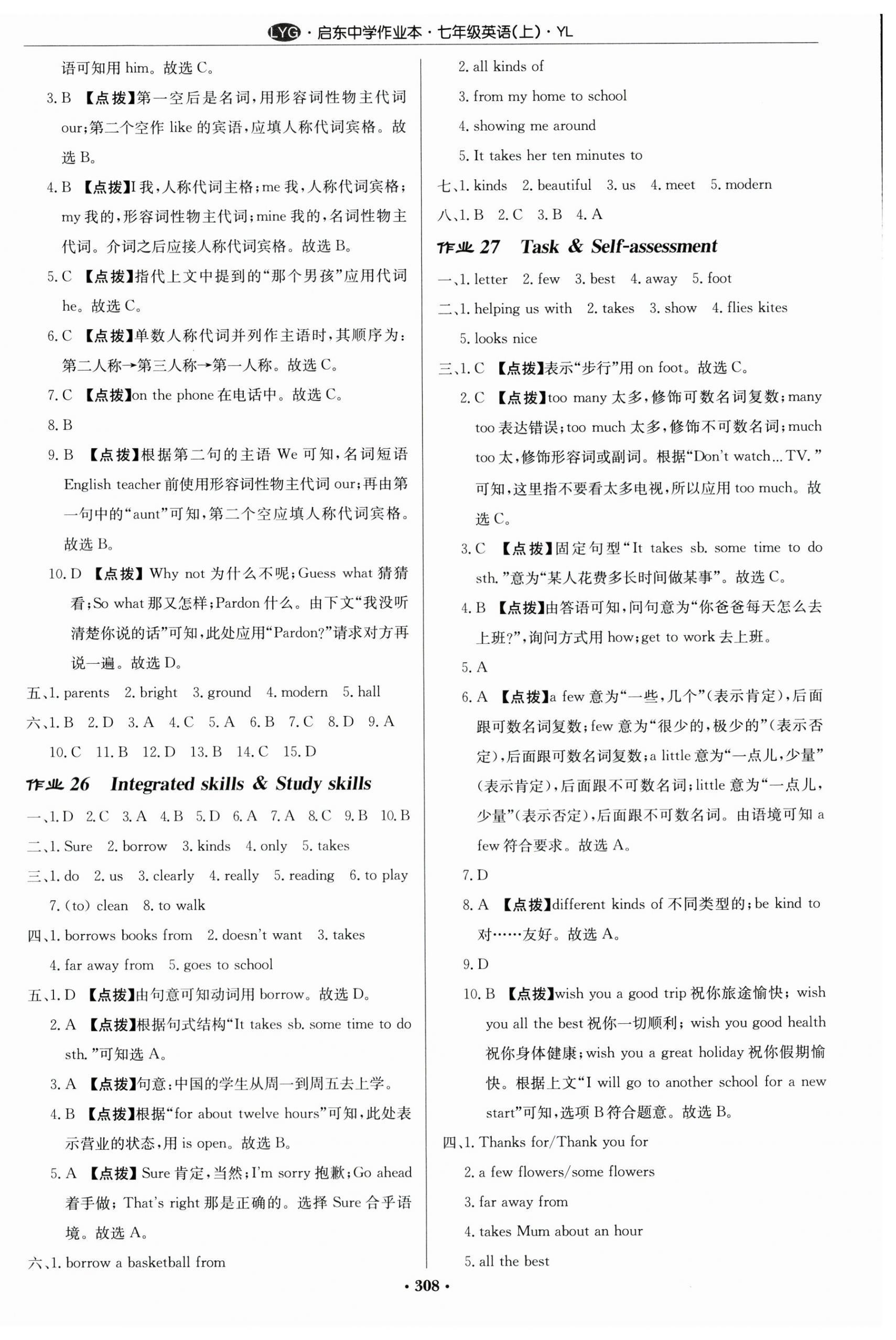 2023年啟東中學(xué)作業(yè)本七年級(jí)英語(yǔ)上冊(cè)譯林版連云港專版 第12頁(yè)