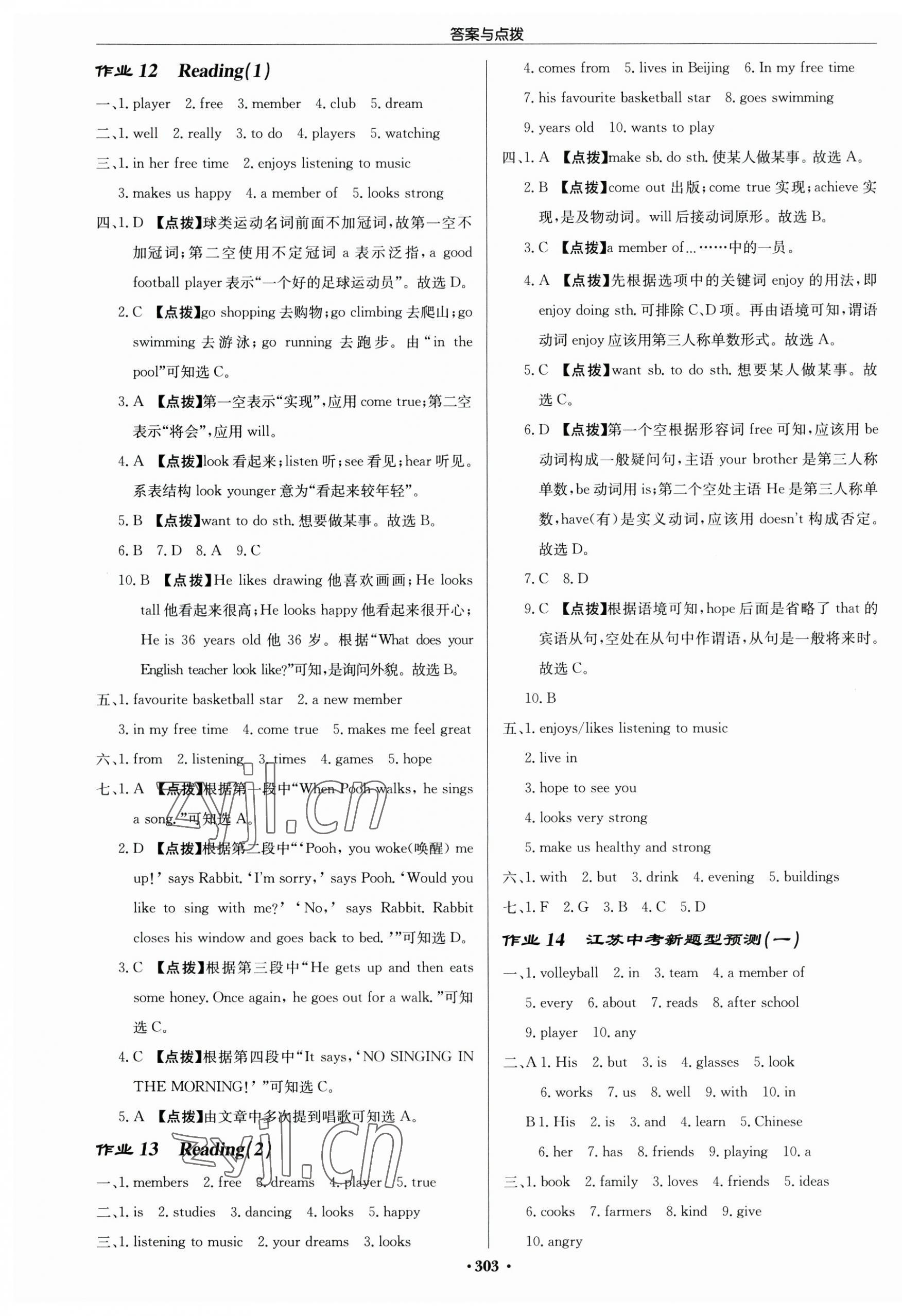 2023年啟東中學(xué)作業(yè)本七年級(jí)英語上冊(cè)譯林版連云港專版 第7頁