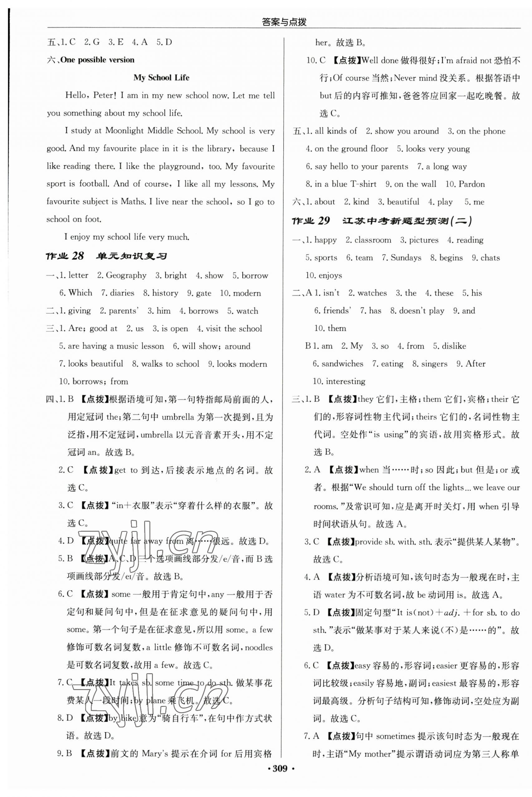 2023年啟東中學(xué)作業(yè)本七年級英語上冊譯林版連云港專版 第13頁