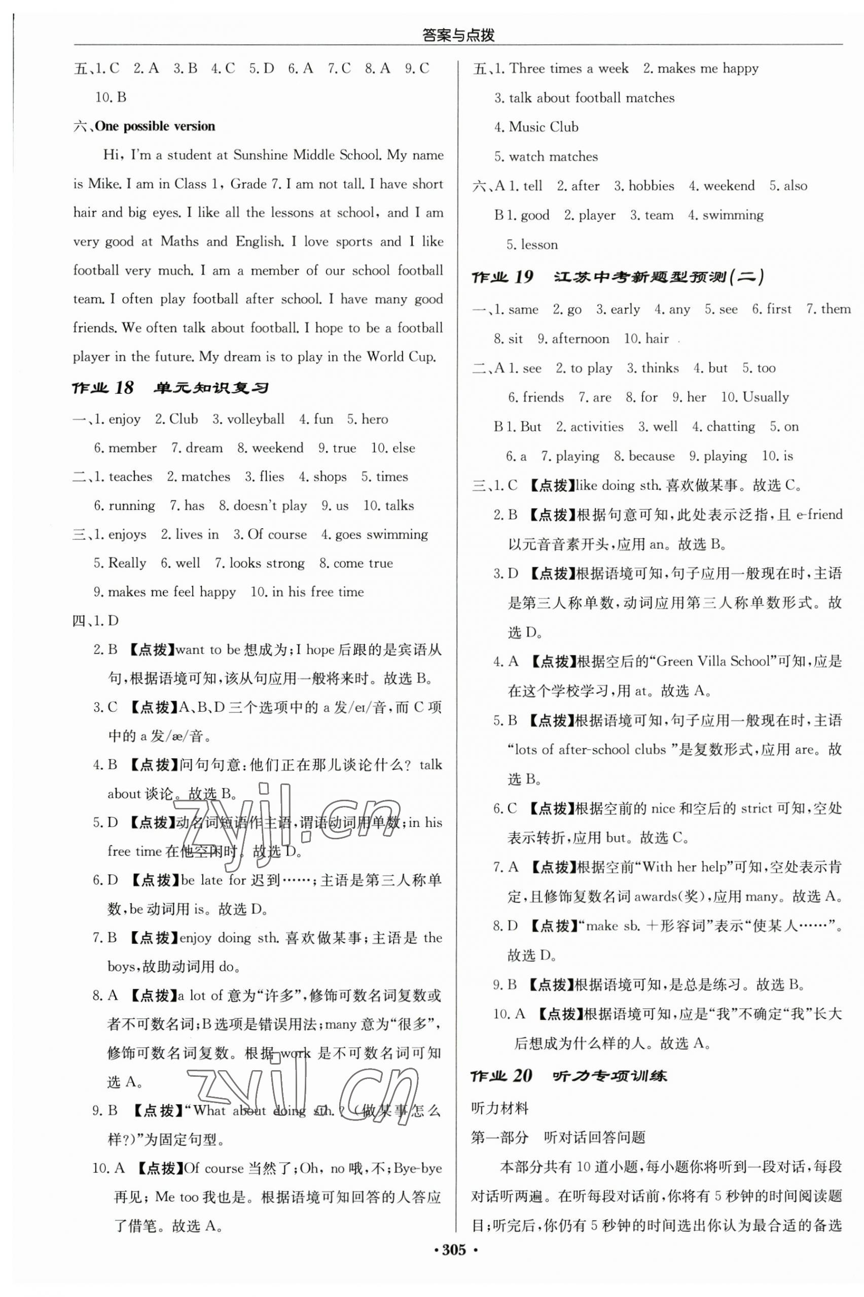 2023年啟東中學(xué)作業(yè)本七年級(jí)英語上冊(cè)譯林版連云港專版 第9頁