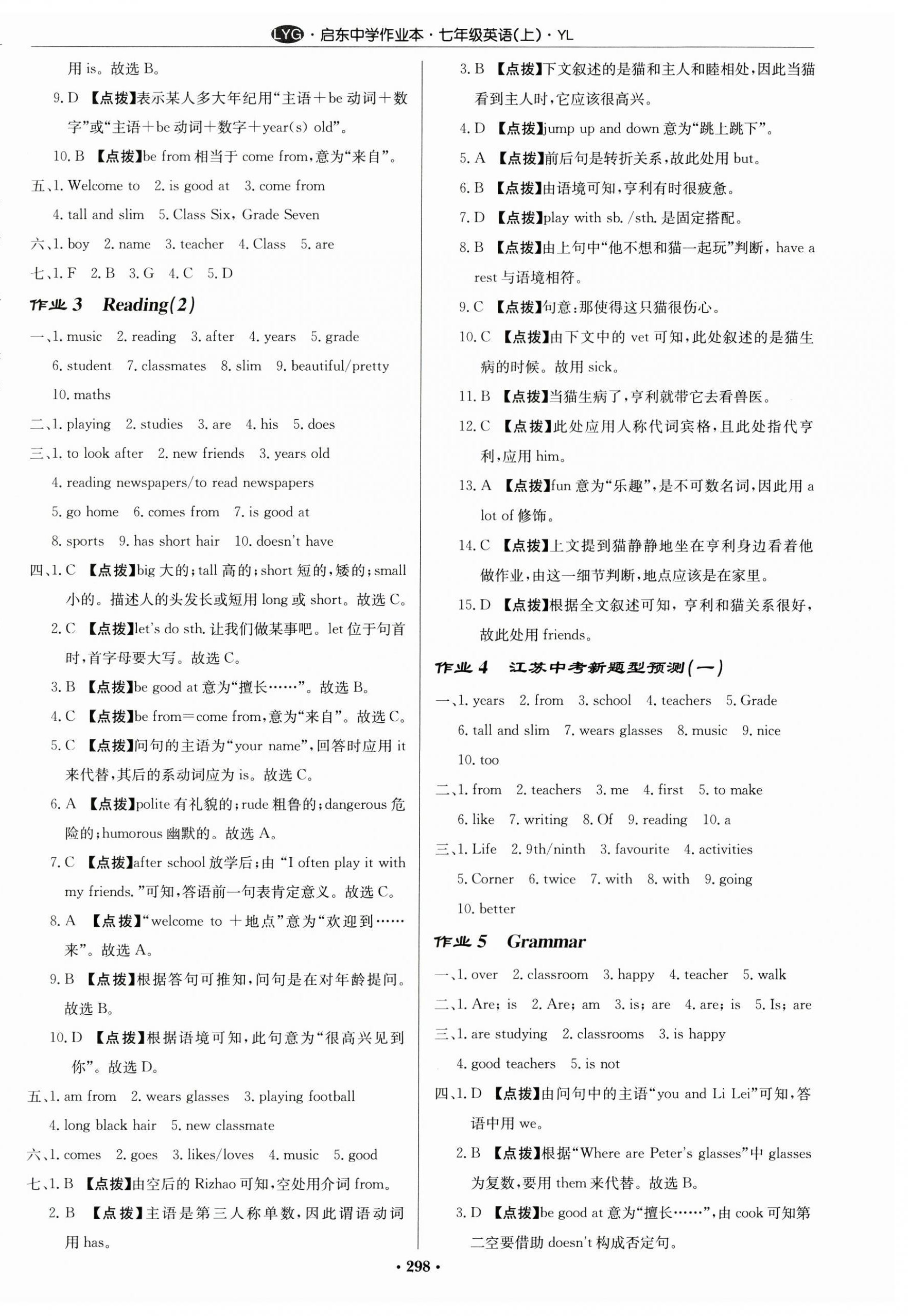 2023年啟東中學(xué)作業(yè)本七年級英語上冊譯林版連云港專版 第2頁