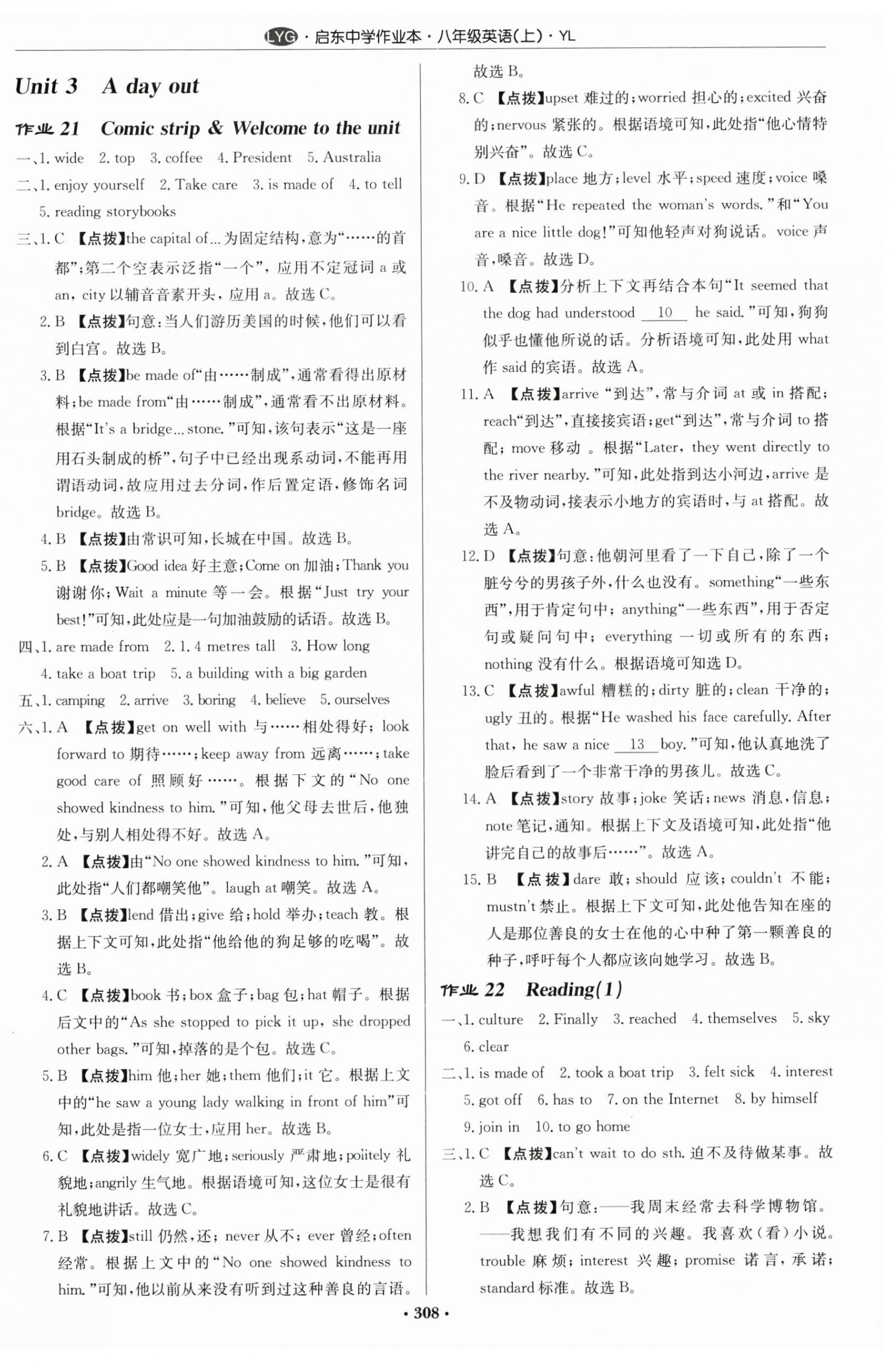 2023年啟東中學作業(yè)本八年級英語上冊譯林版連云港專版 第12頁