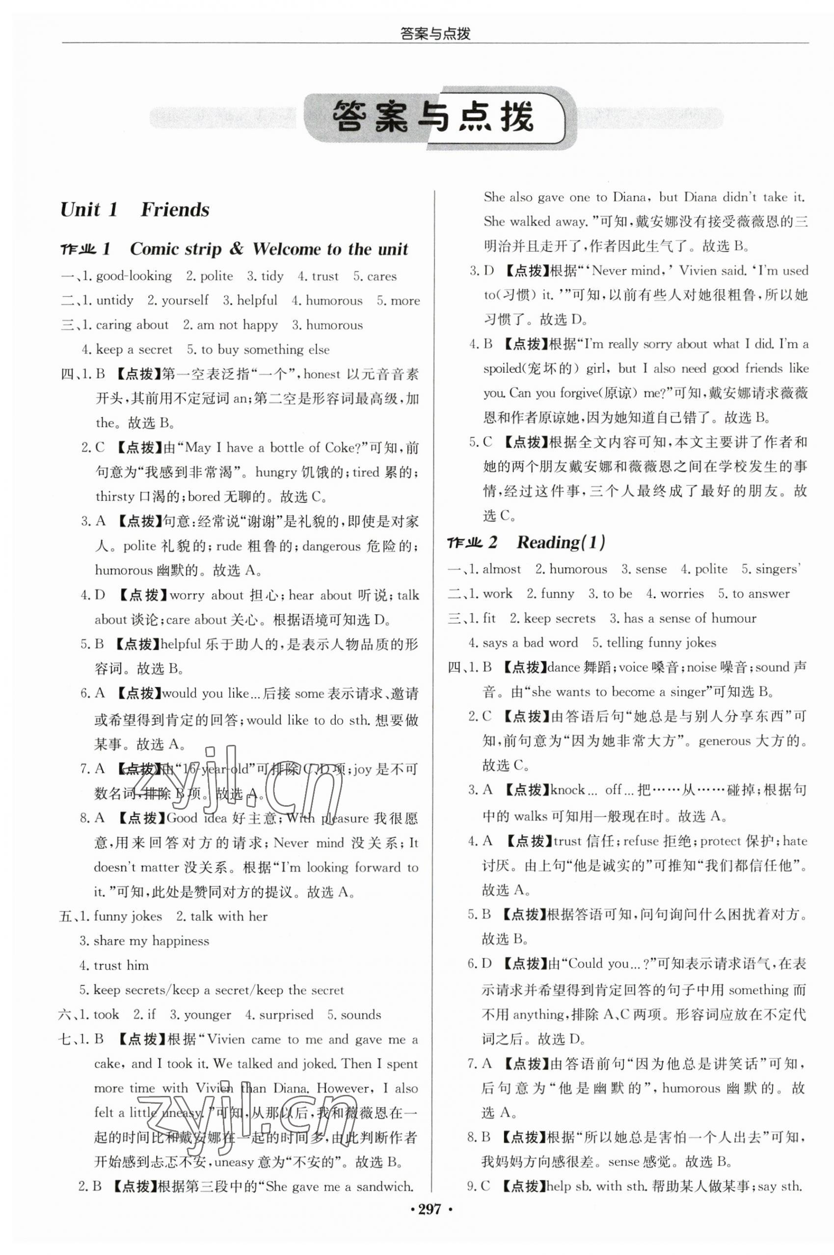 2023年啟東中學(xué)作業(yè)本八年級英語上冊譯林版連云港專版 第1頁