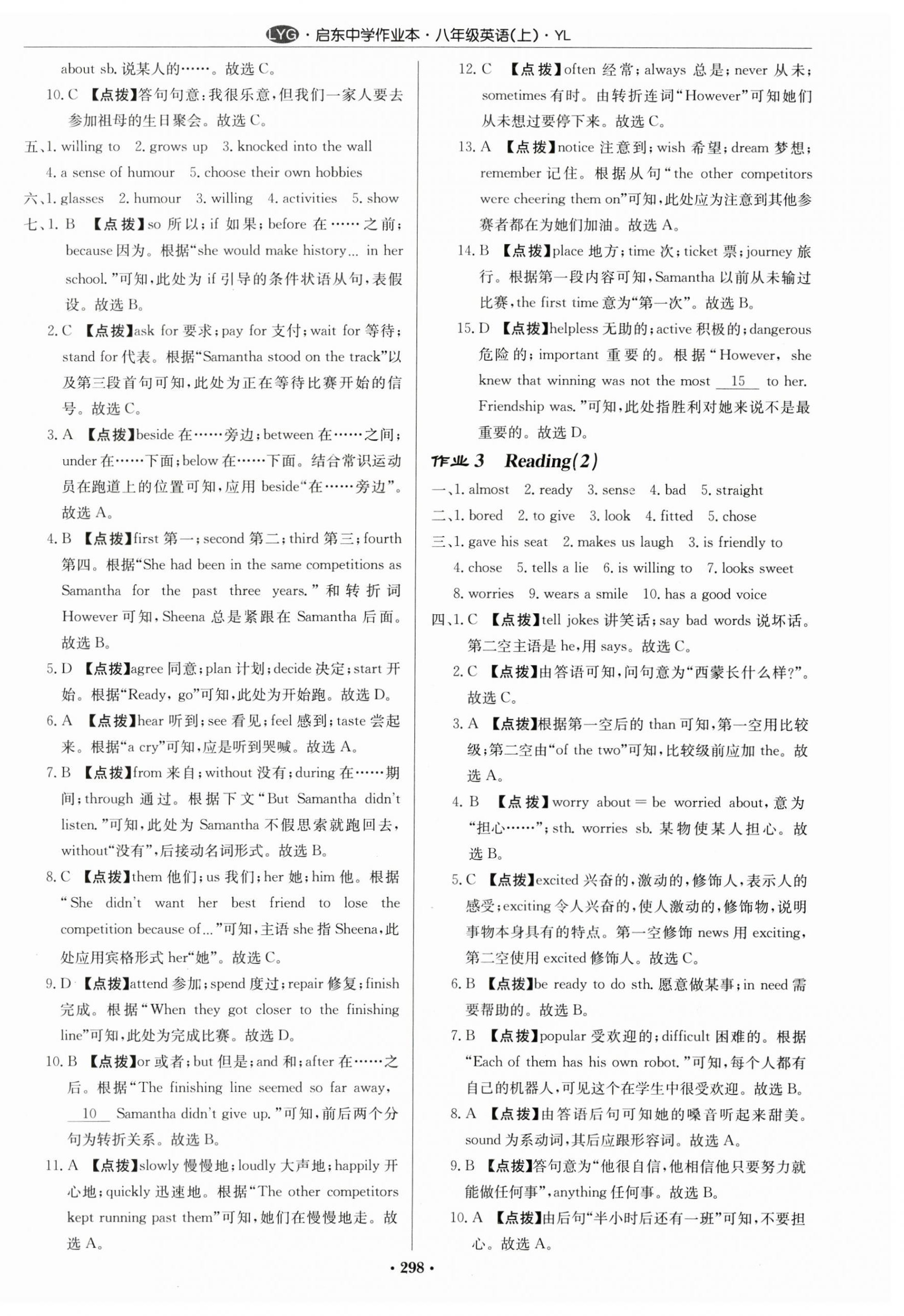 2023年啟東中學(xué)作業(yè)本八年級(jí)英語(yǔ)上冊(cè)譯林版連云港專(zhuān)版 第2頁(yè)