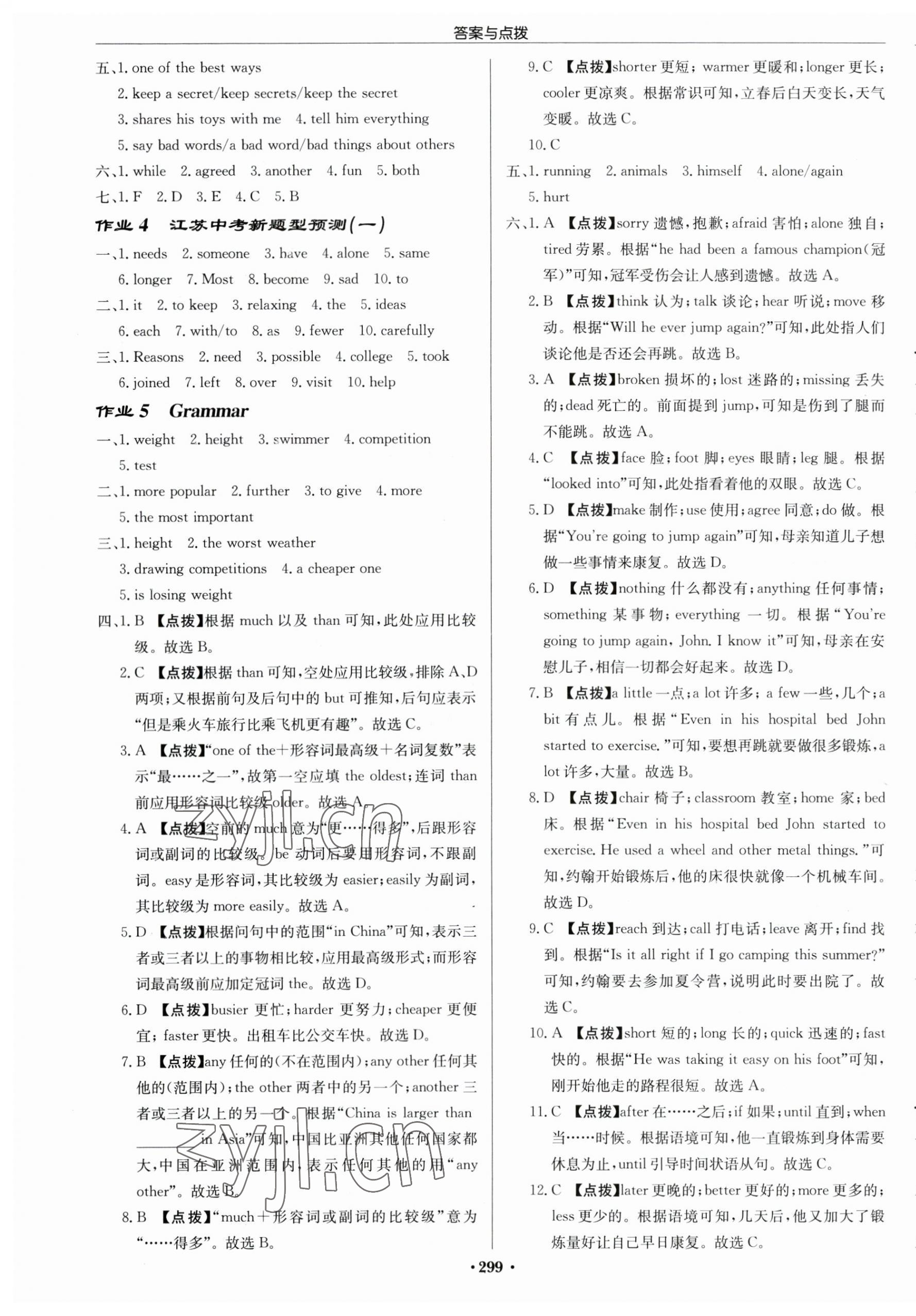 2023年啟東中學(xué)作業(yè)本八年級英語上冊譯林版連云港專版 第3頁