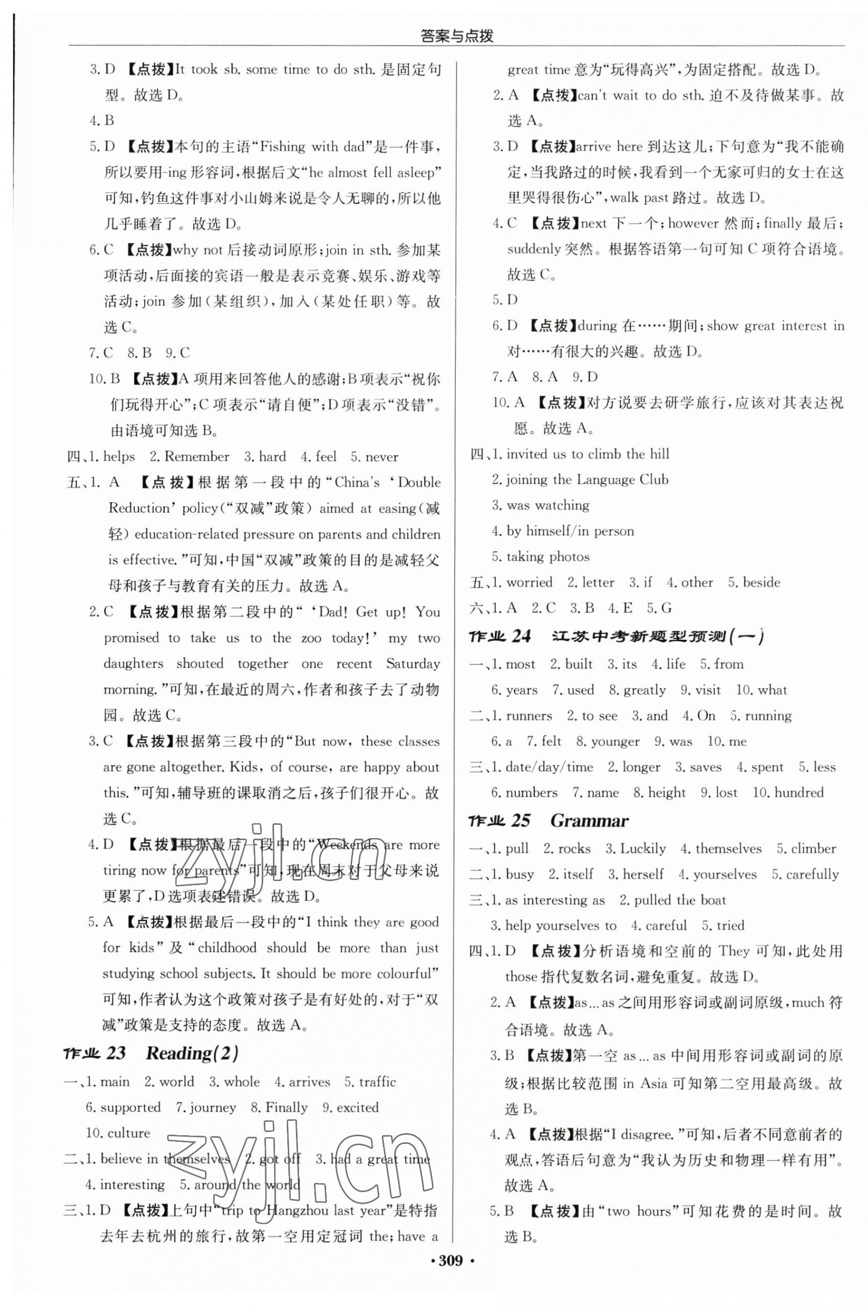 2023年啟東中學(xué)作業(yè)本八年級英語上冊譯林版連云港專版 第13頁