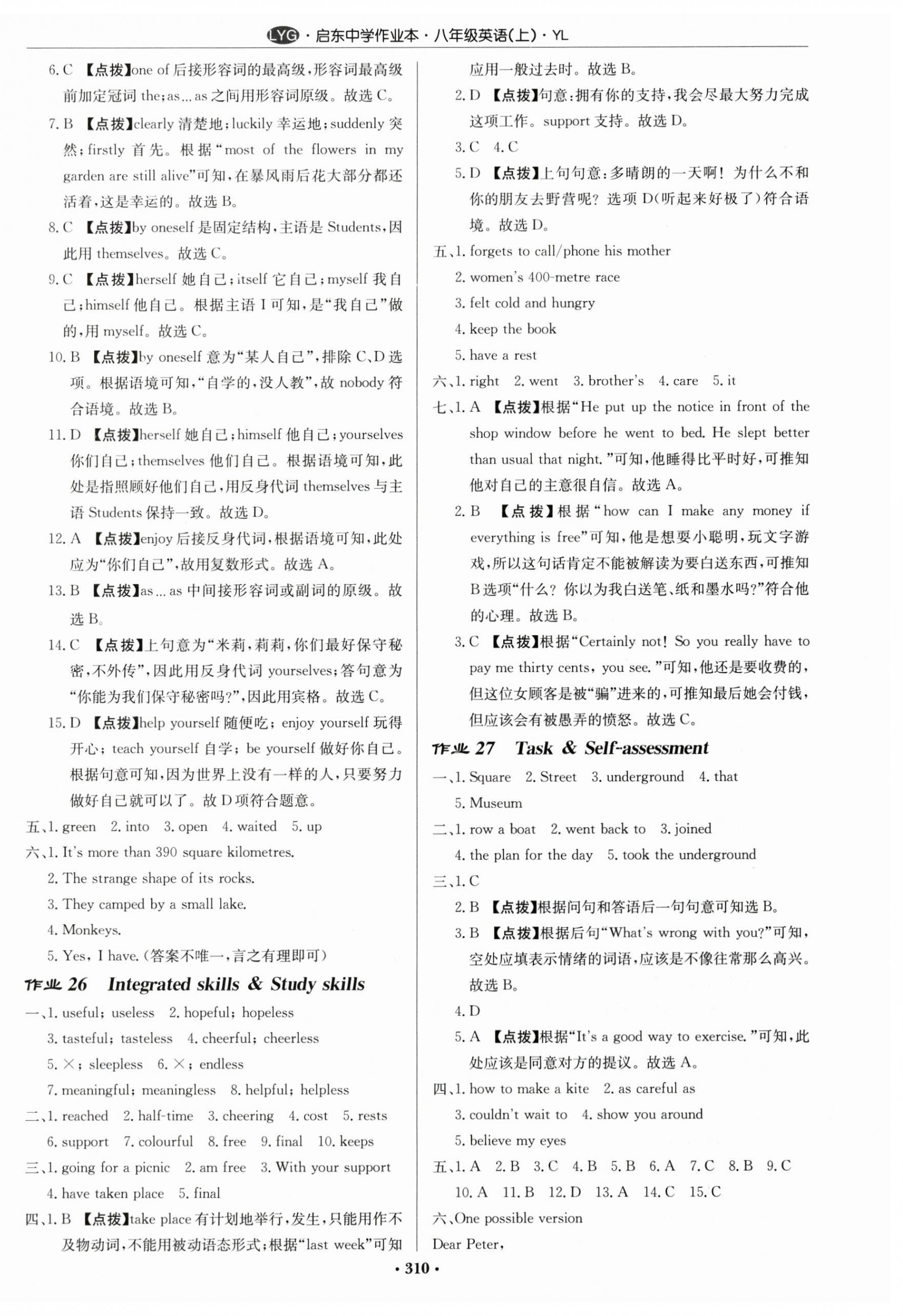 2023年啟東中學(xué)作業(yè)本八年級英語上冊譯林版連云港專版 第14頁