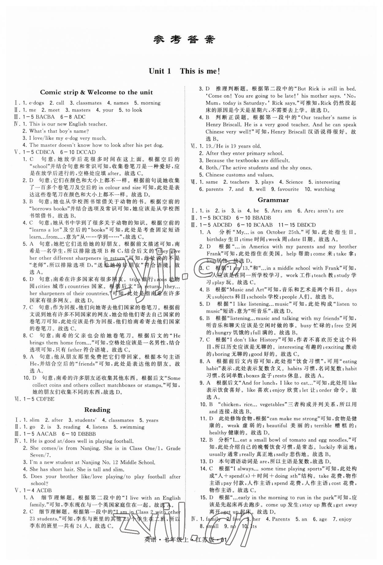 2023年經(jīng)綸學(xué)典學(xué)霸題中題七年級(jí)英語(yǔ)上冊(cè)譯林版 第1頁(yè)