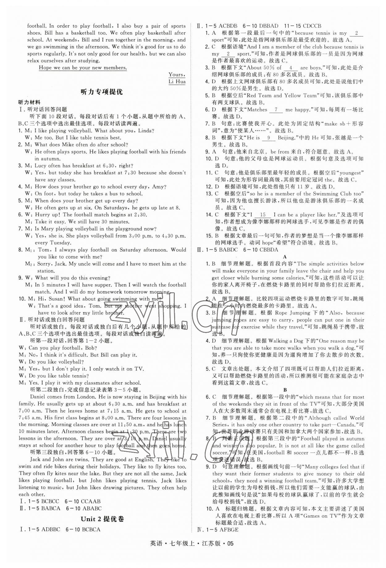 2023年經(jīng)綸學(xué)典學(xué)霸題中題七年級(jí)英語上冊譯林版 第5頁