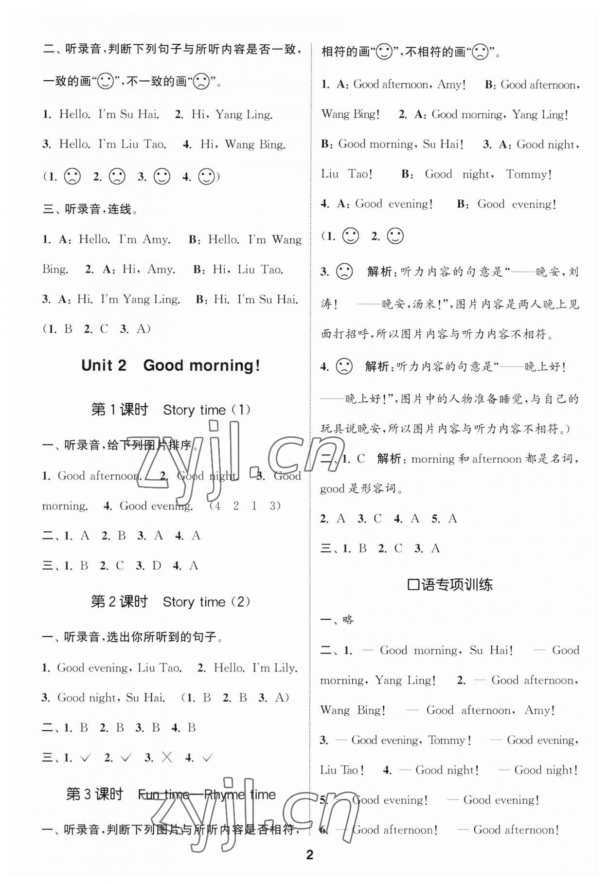 2023年通城學(xué)典課時(shí)作業(yè)本一年級英語上冊譯林版 第2頁