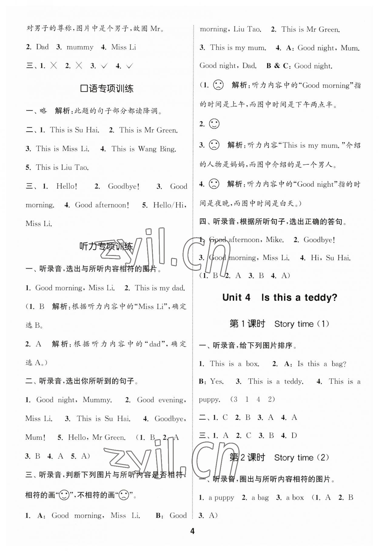 2023年通城學(xué)典課時(shí)作業(yè)本一年級(jí)英語(yǔ)上冊(cè)譯林版 第4頁(yè)