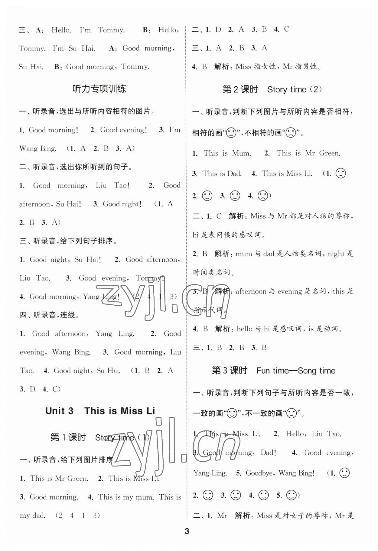 2023年通城學(xué)典課時(shí)作業(yè)本一年級(jí)英語上冊(cè)譯林版 第3頁