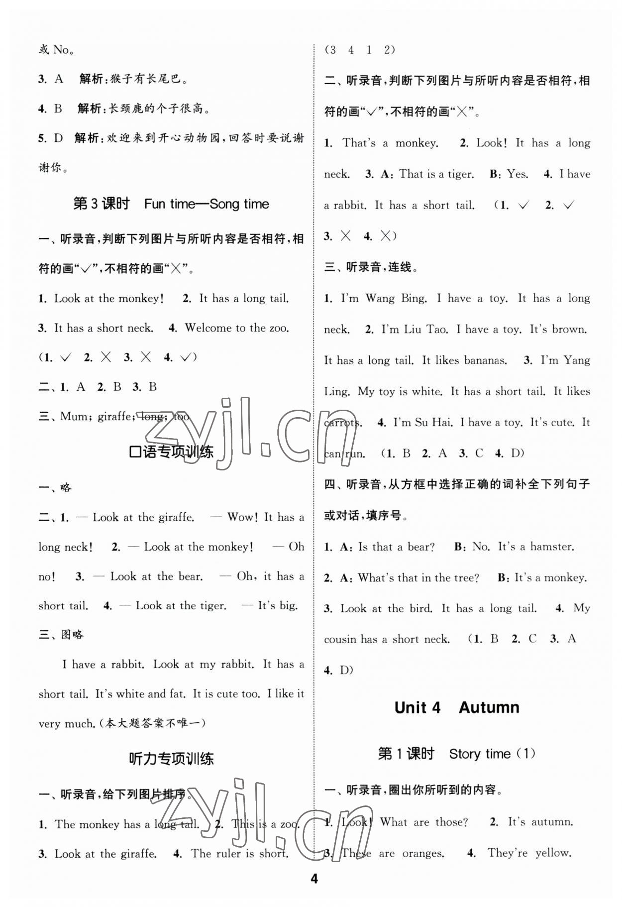 2023年通城學(xué)典課時(shí)作業(yè)本二年級(jí)英語(yǔ)上冊(cè)譯林版 第4頁(yè)