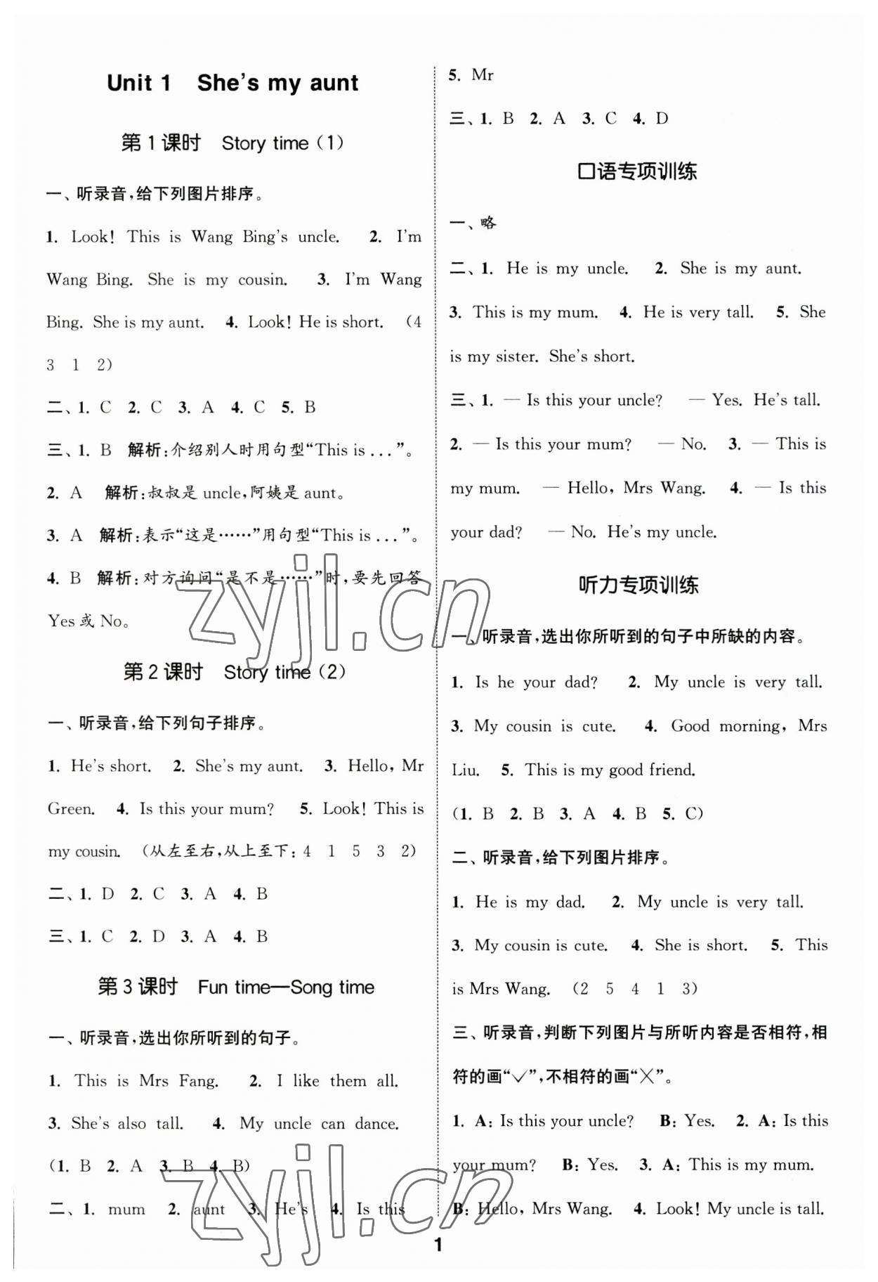 2023年通城學(xué)典課時(shí)作業(yè)本二年級(jí)英語(yǔ)上冊(cè)譯林版 第1頁(yè)