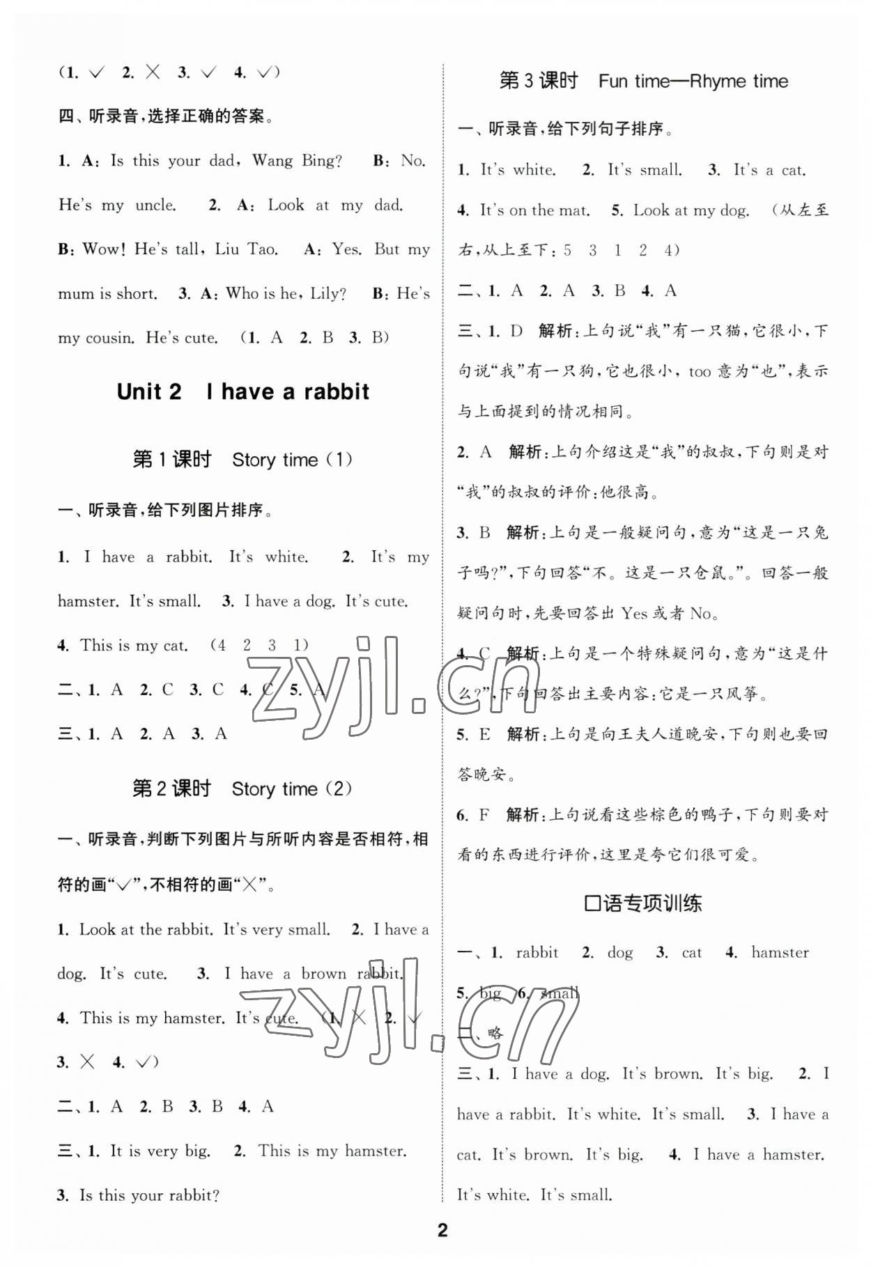 2023年通城学典课时作业本二年级英语上册译林版 第2页