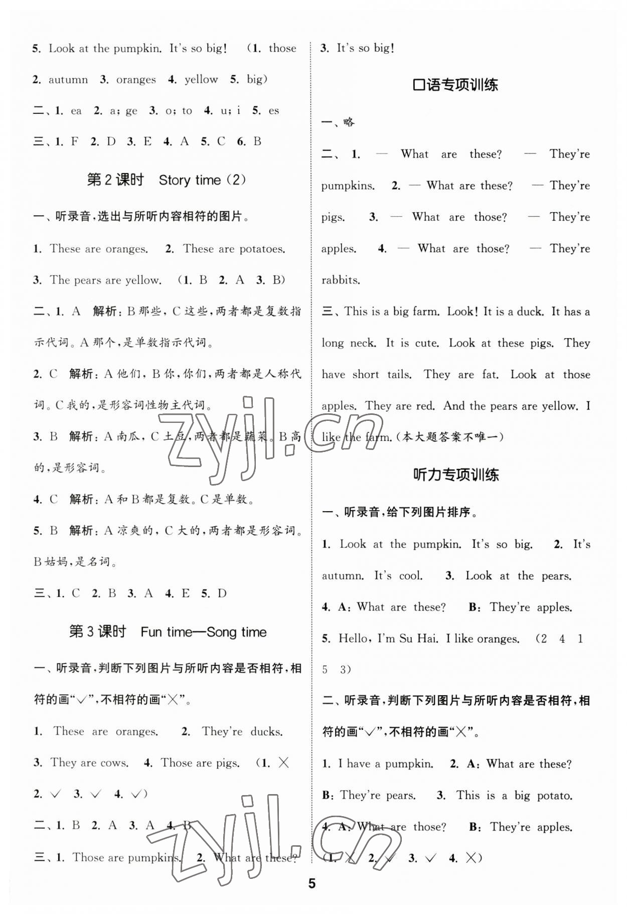 2023年通城学典课时作业本二年级英语上册译林版 第5页