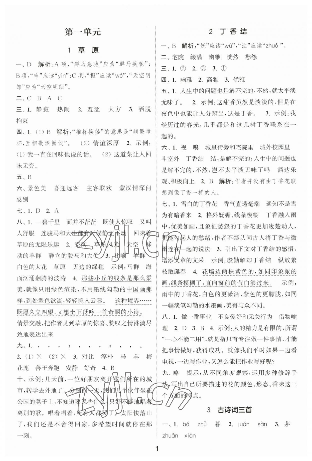 2023年通城學(xué)典課時作業(yè)本六年級語文上冊人教版江蘇專版 參考答案第1頁