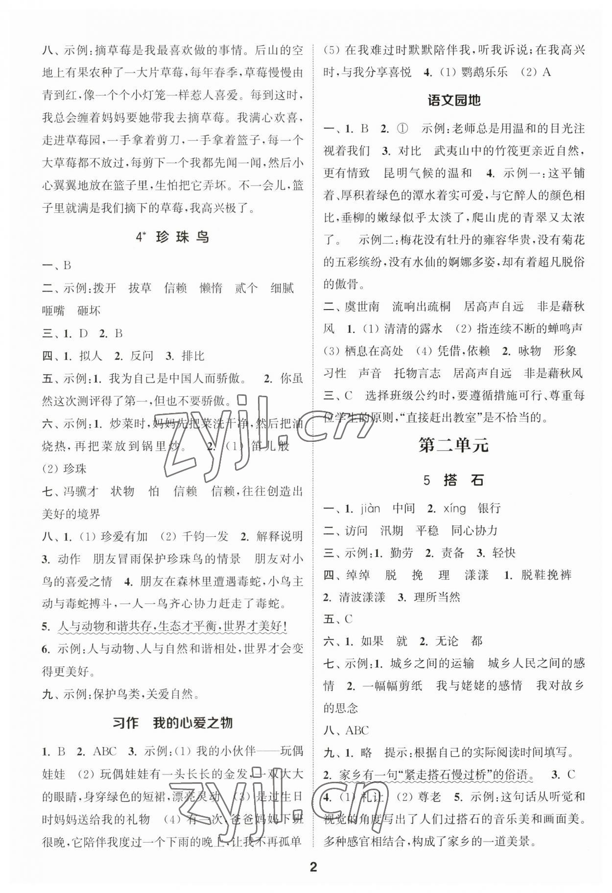 2023年通城學(xué)典課時(shí)作業(yè)本五年級(jí)語(yǔ)文上冊(cè)江蘇專(zhuān)版 第2頁(yè)