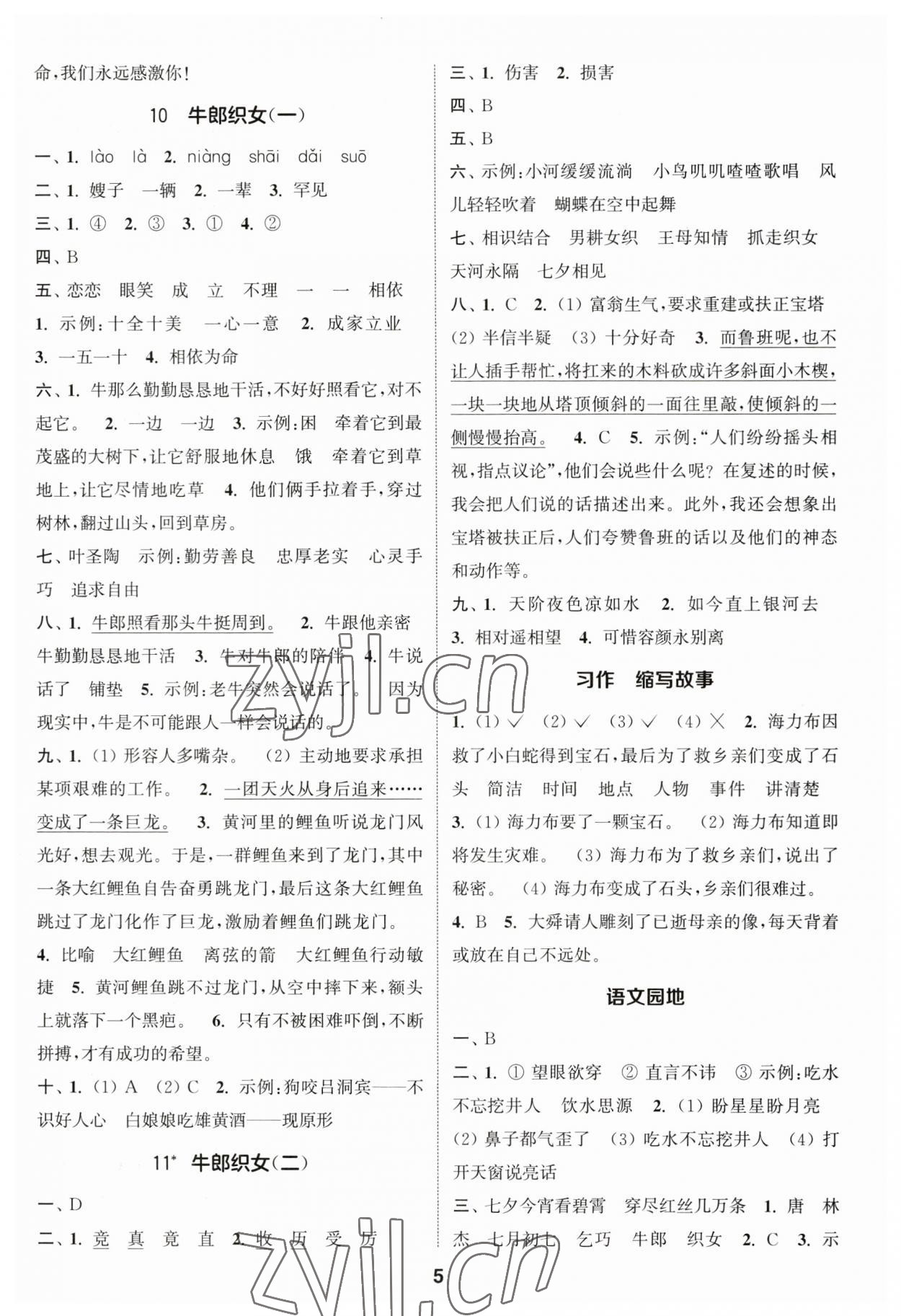 2023年通城學(xué)典課時(shí)作業(yè)本五年級(jí)語(yǔ)文上冊(cè)江蘇專版 第5頁(yè)