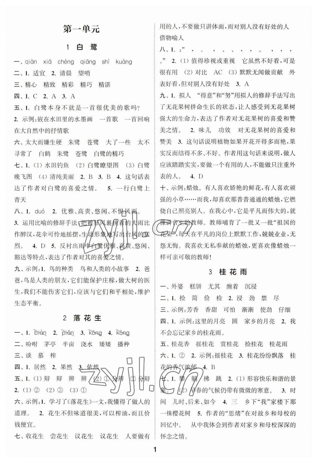 2023年通城学典课时作业本五年级语文上册江苏专版 第1页