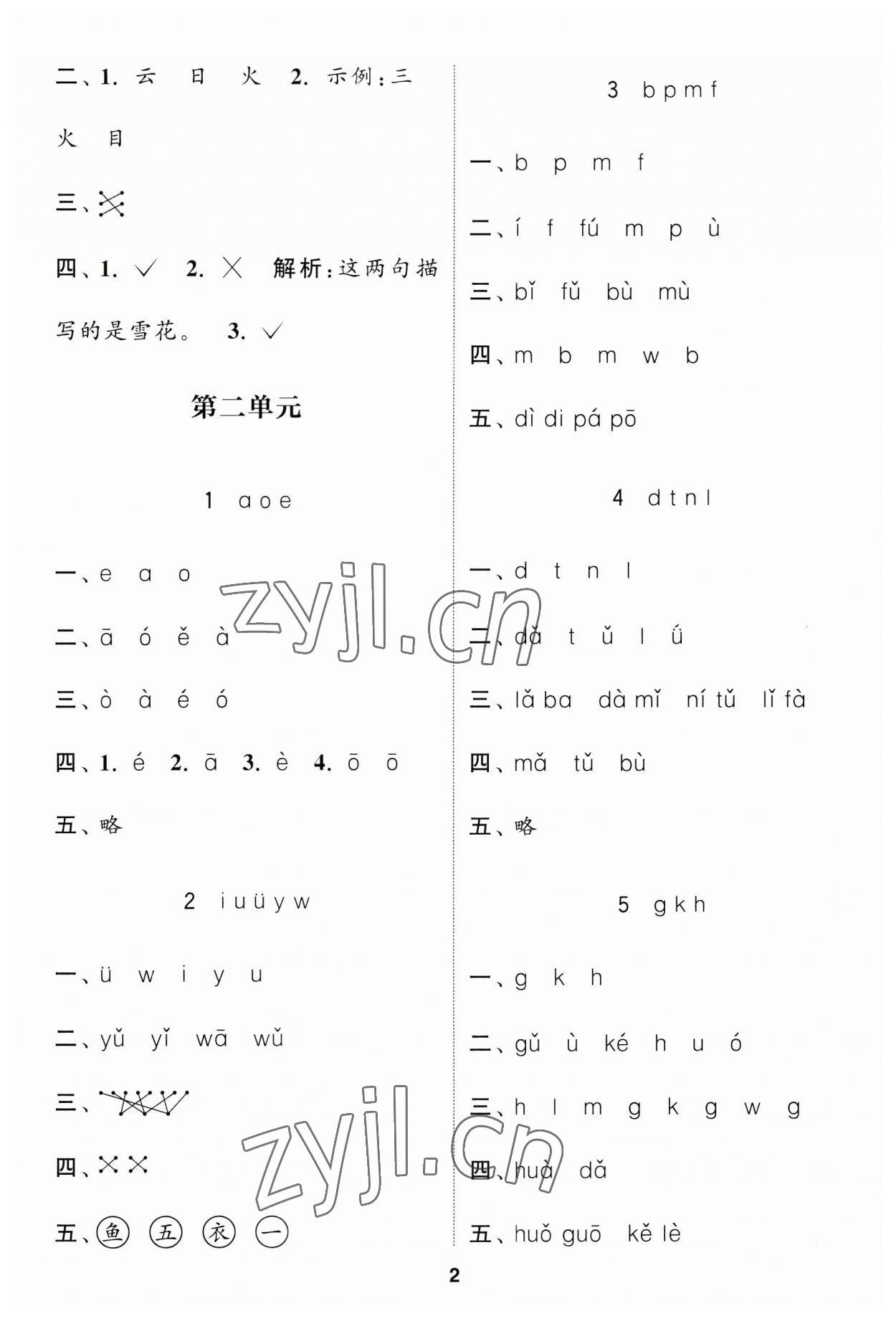 2023年通城學典課時作業(yè)本一年級語文上冊江蘇專版 第2頁