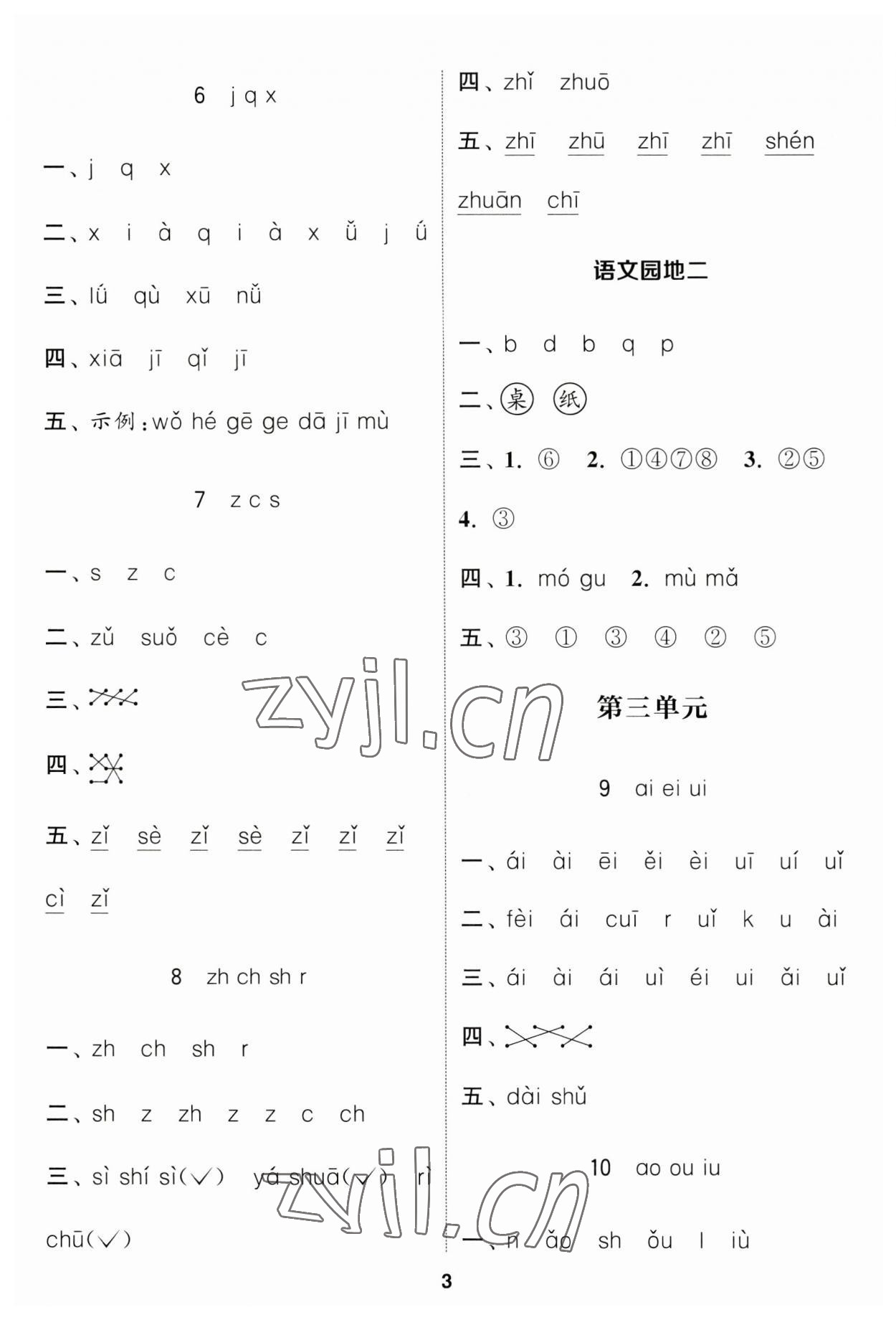 2023年通城學(xué)典課時(shí)作業(yè)本一年級(jí)語(yǔ)文上冊(cè)江蘇專(zhuān)版 第3頁(yè)